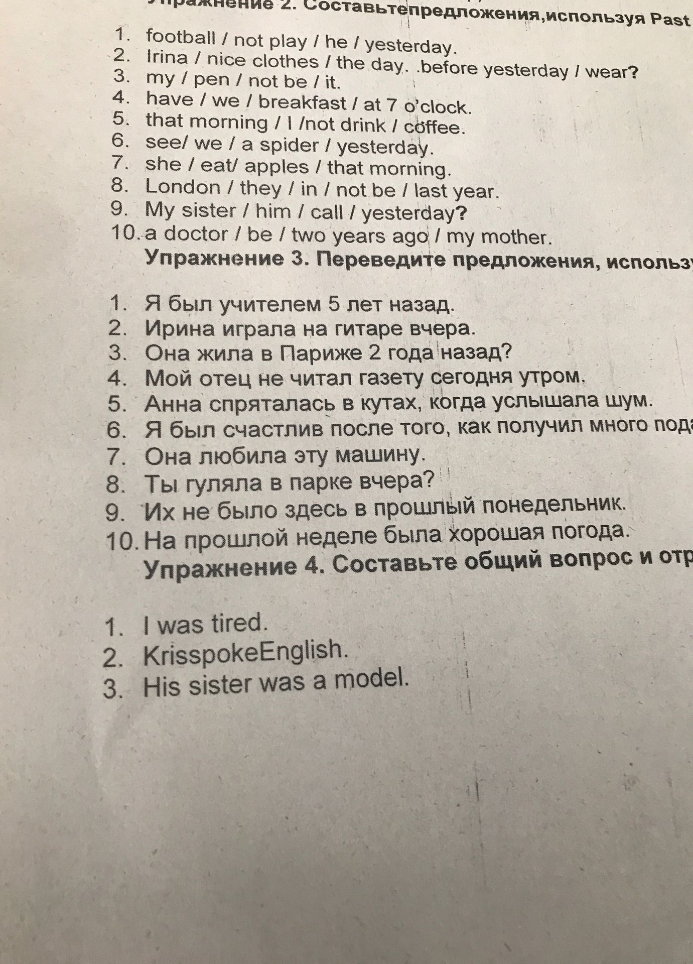 Фото задания: Упражнение 3. Переведите предложения, используя Past Simple: 1. Я был учителем 5 лет назад. 2. Ирина играла на гитаре…