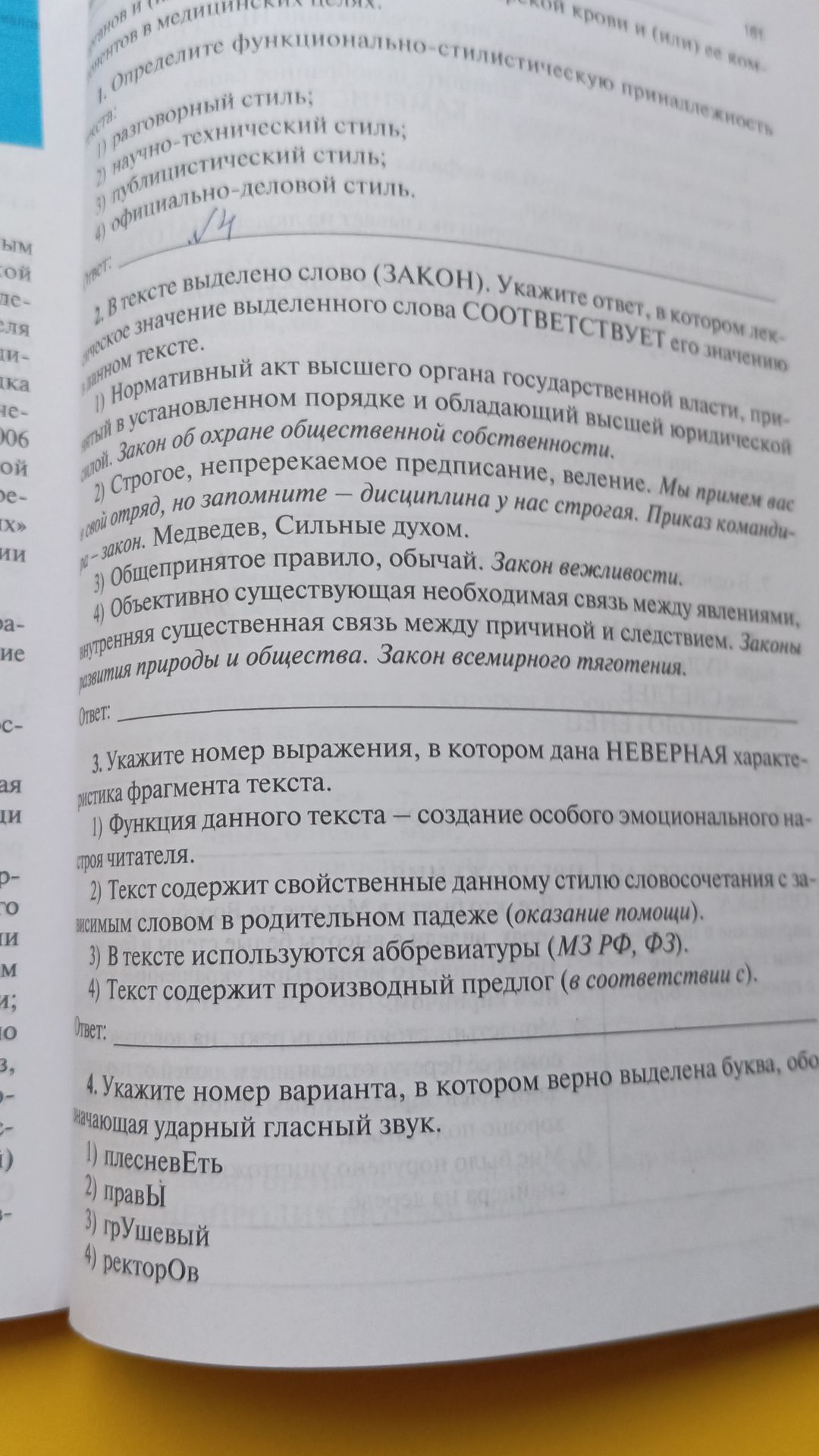 Фото задания: 1. Определите функционально-стилистическую принадлежность текста: 1) разговорный стиль; 2) научно-технический стиль; 3)…