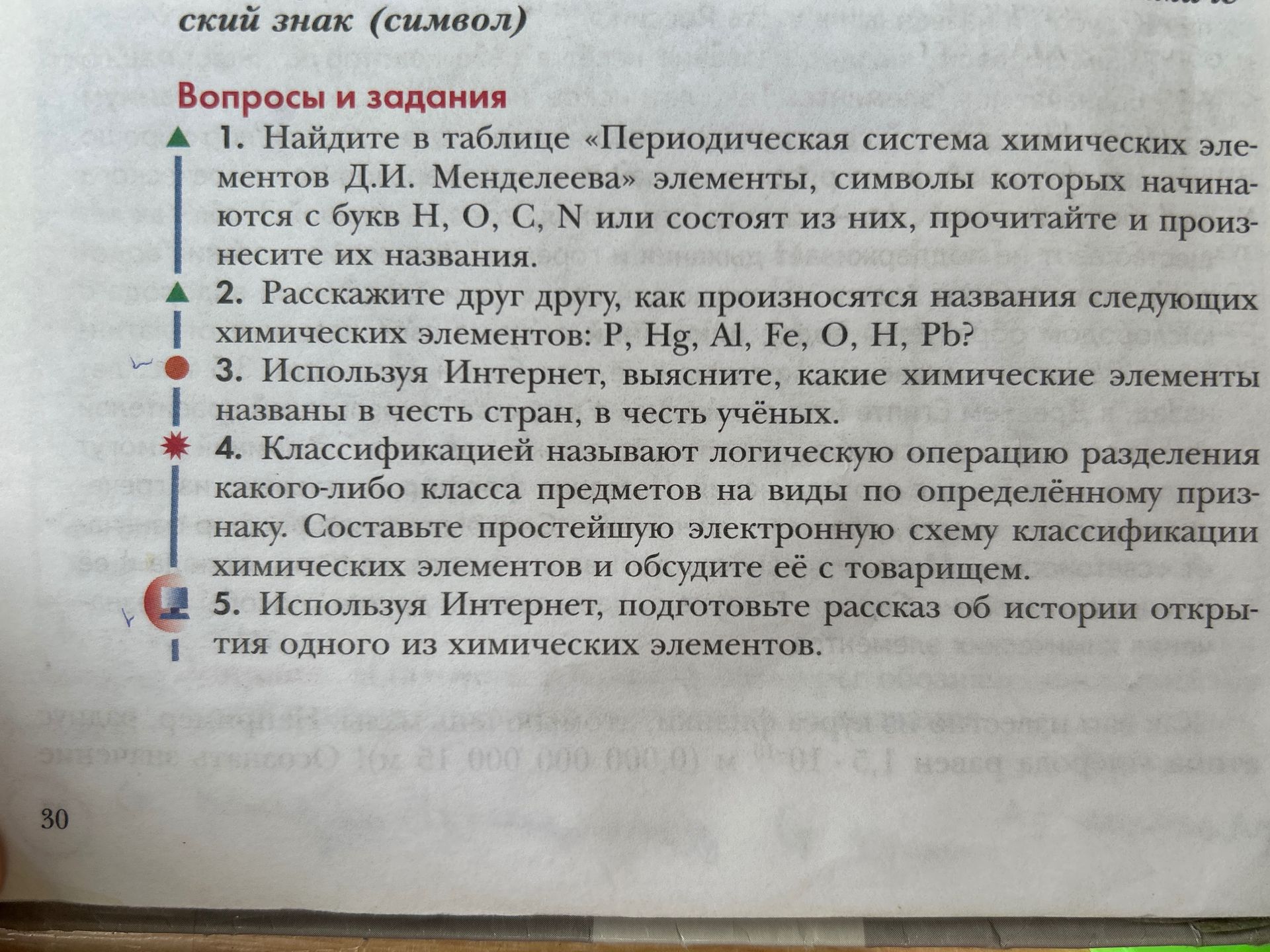 Фото задания: 2. Расскажите друг другу, как произносятся названия следующих химических элементов: P, Hg, Al, Fe, O, H, Pb?