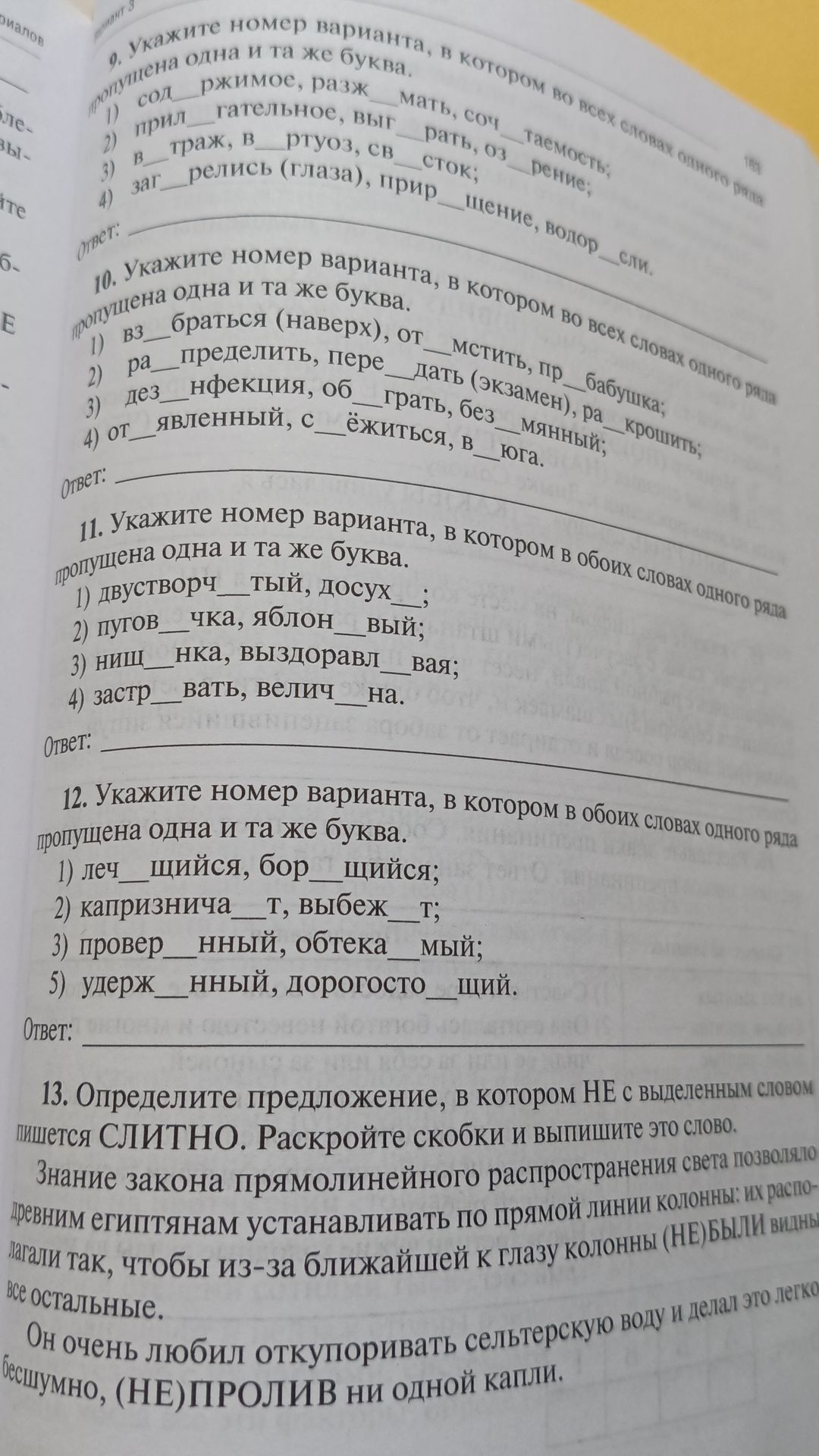 Фото задания: 10. Укажите номер варианта, в котором во всех словах одного ряда пропущена одна и та же буква. 1) вз__браться (наверх),…