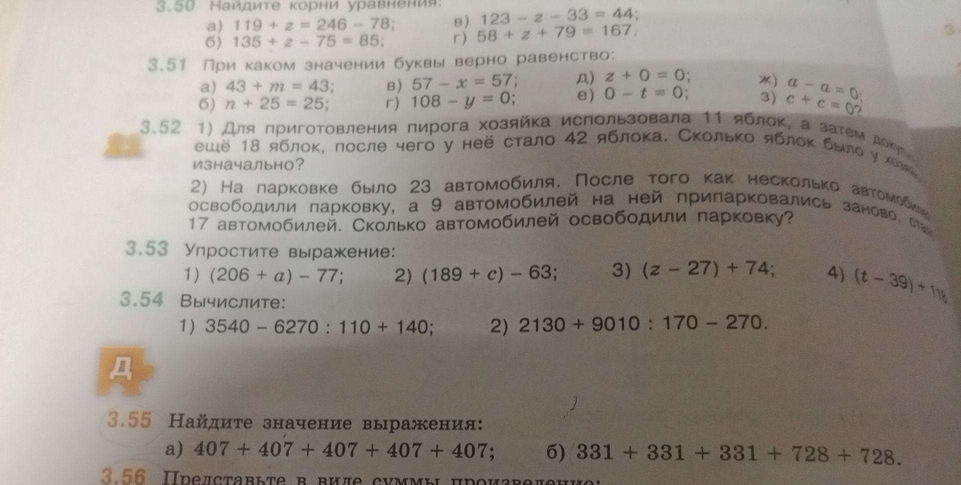 Фото задания: 3.52. 1) Для приготовления пирога хозяйка использовала 11 яблок, а затем ещё 18 яблок, после чего у неё стало 42 яблока.…