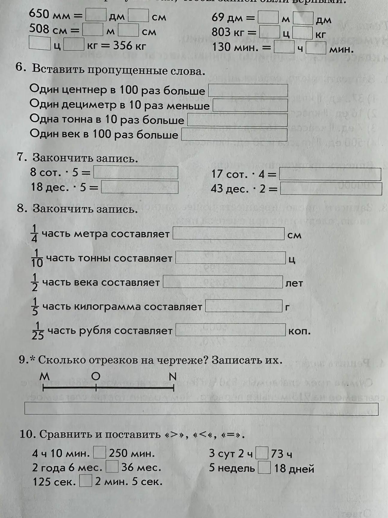 Фото задания: 7. Закончить запись: 8 сот. · 5 = □; 18 дес. · 5 = □; 17 сот. · 4 = □; 43 дес. · 2 = □.