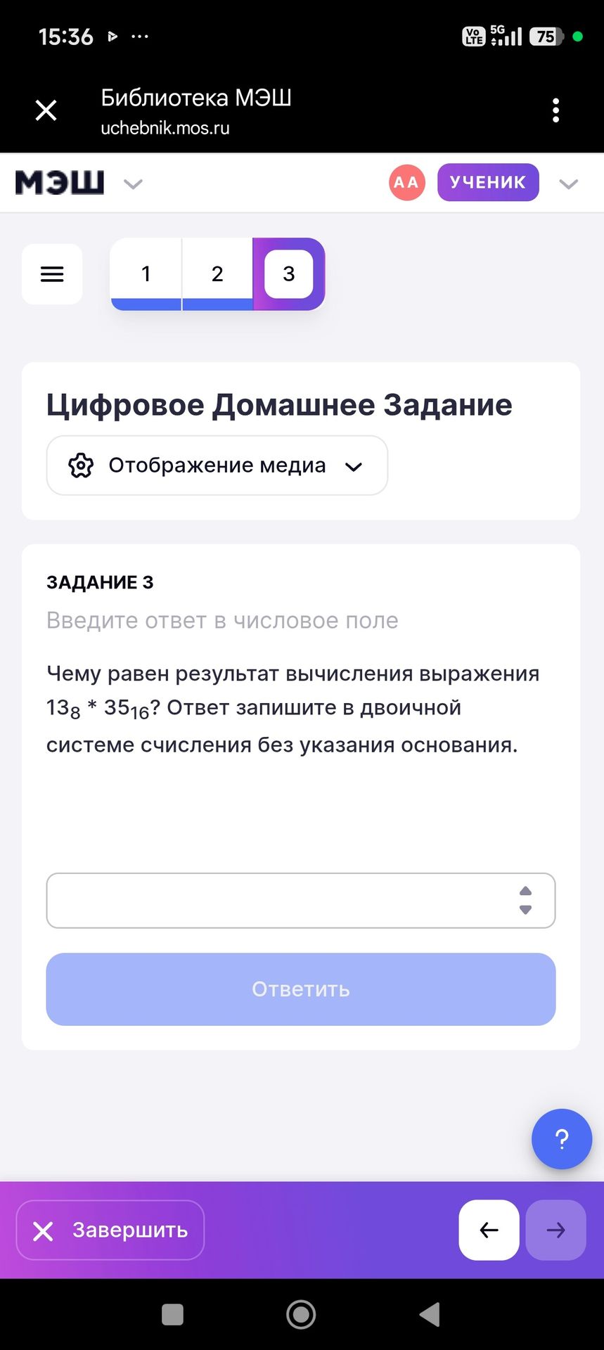 Фото задания: Задание 3. Чему равен результат вычисления выражения 13₈ * 35₁₆? Ответ запишите в двоичной системе счисления без указания…