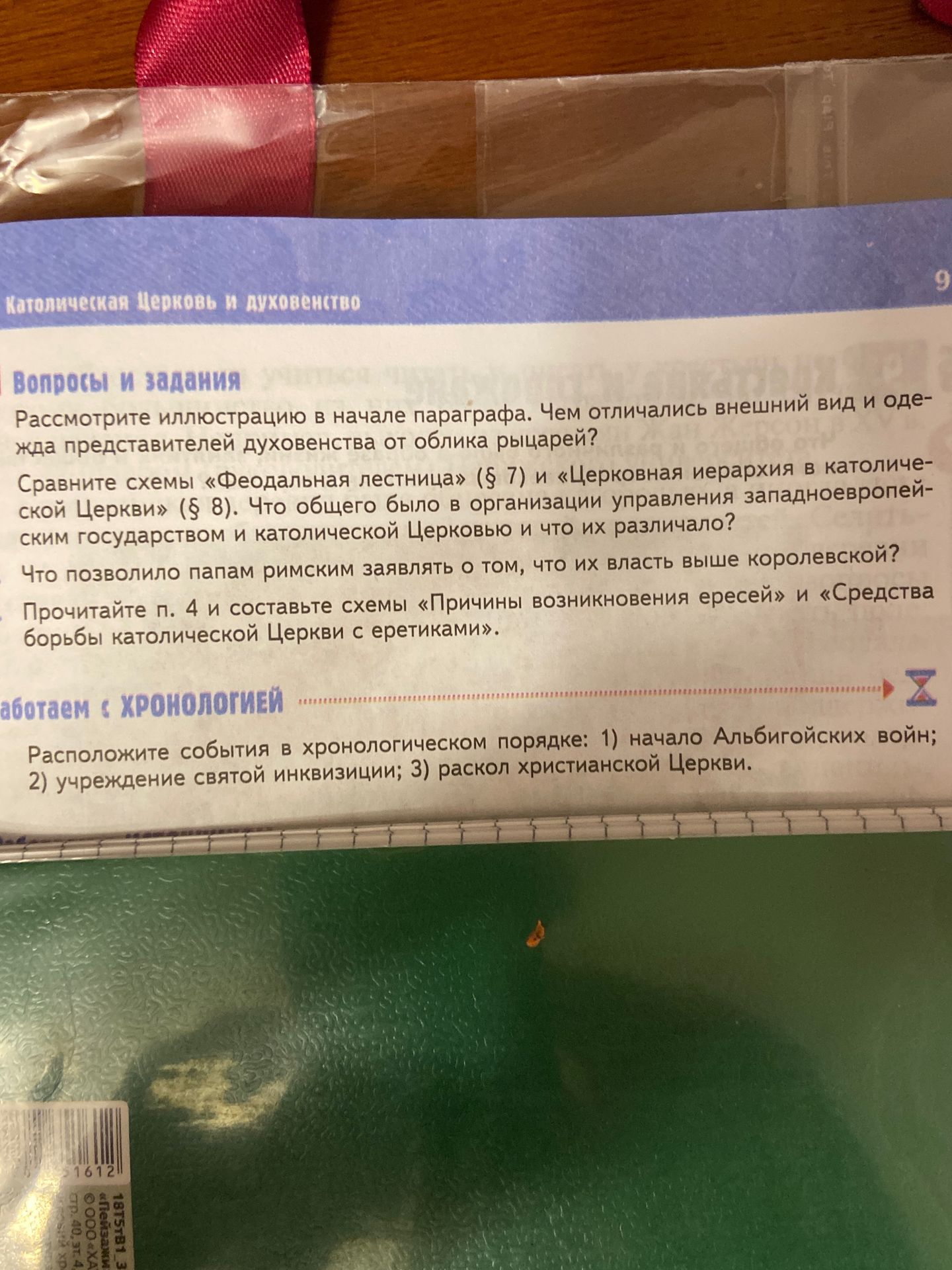 Фото задания: Сравните схемы «Феодальная лестница» (§ 7) и «Церковная иерархия в католической Церкви» (§ 8). Что общего было в…