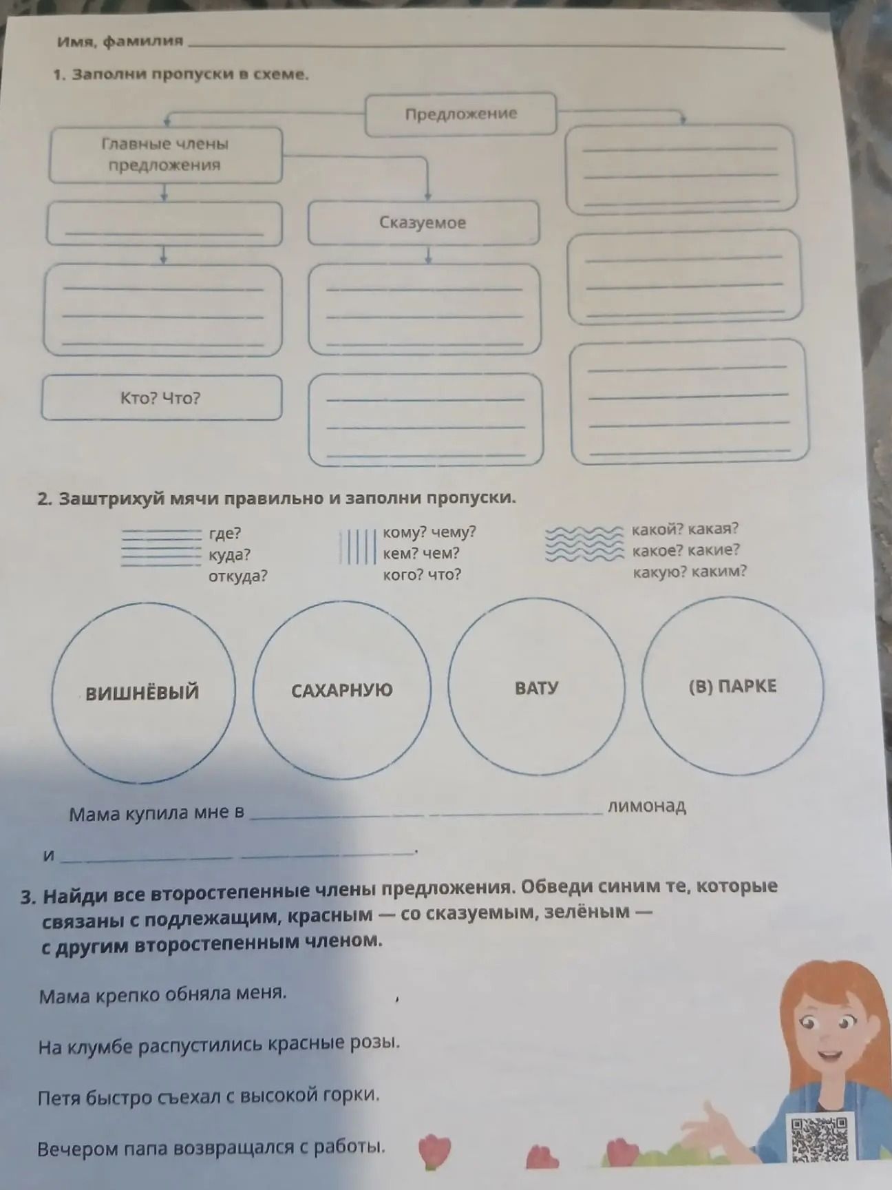 Фото задания: 1. Заполни пропуски в схеме.