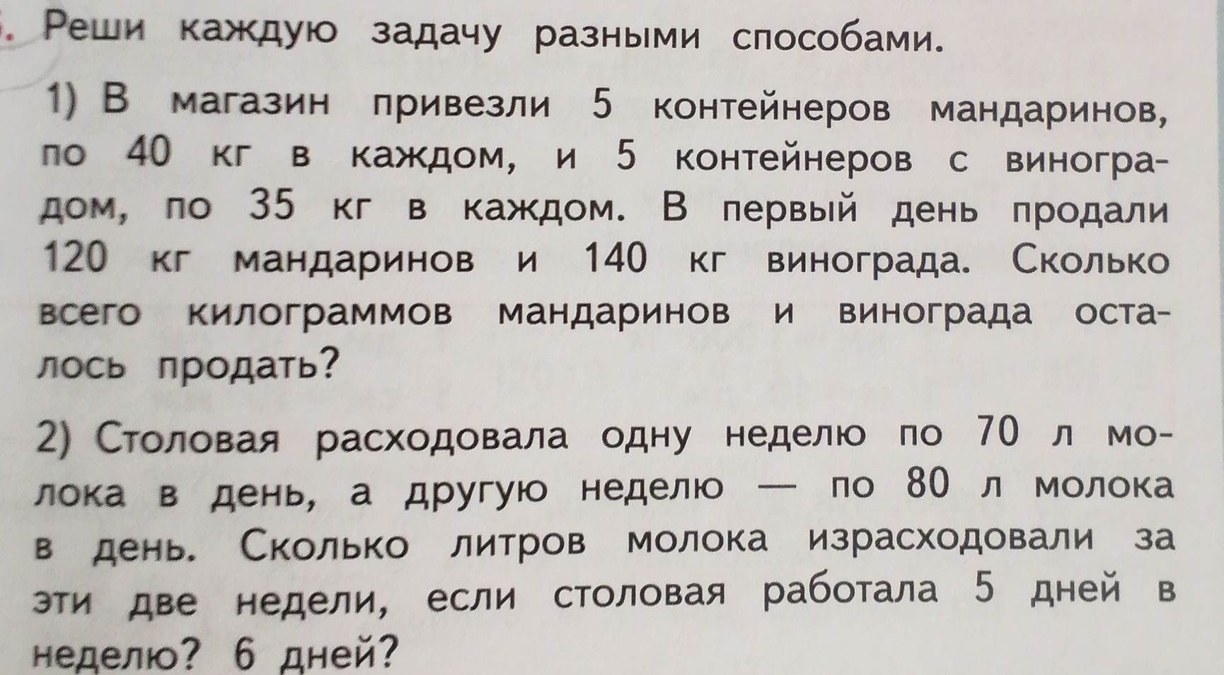 Фото задания: 1) В магазин привезли 5 контейнеров мандаринов, по 40 кг в каждом, и 5 контейнеров с виноградом, по 35 кг в каждом. В…