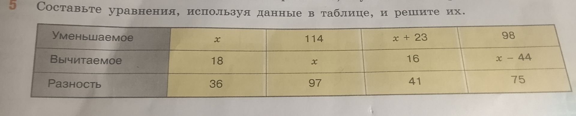 Фото задания: 5. Составьте уравнения, используя данные в таблице, и решите их.