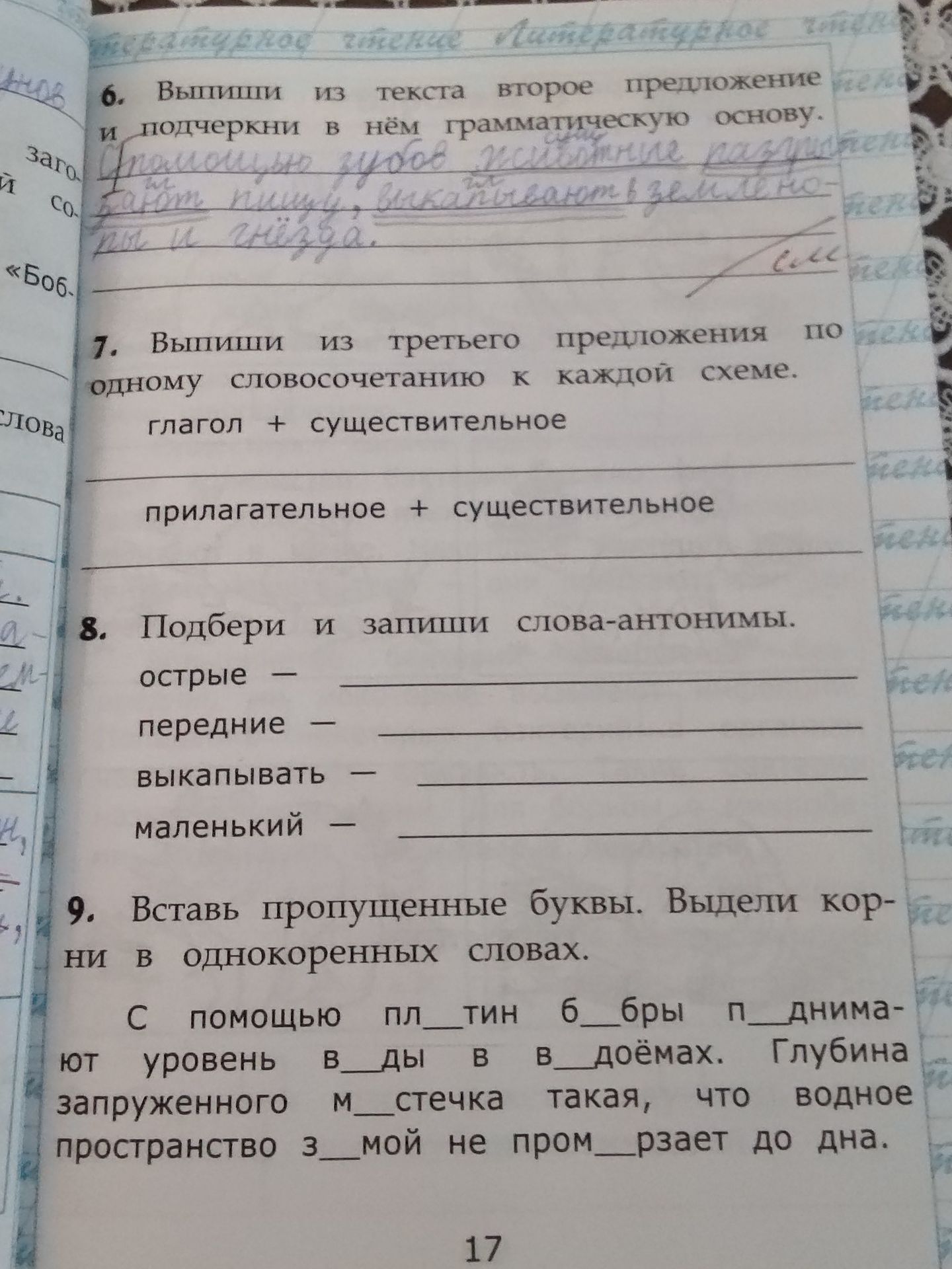 Фото задания: 9. Вставь пропущенные буквы. Выдели корни в однокоренных словах. С помощью пл__тин б__бры п__днимают уровень в__ды в…