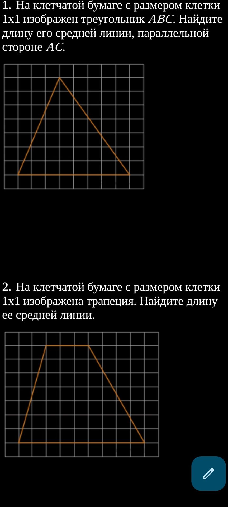 Фото задания: 1. На клетчатой бумаге с размером клетки 1×1 изображён треугольник ABC. Найдите длину его средней линии, параллельной стороне…