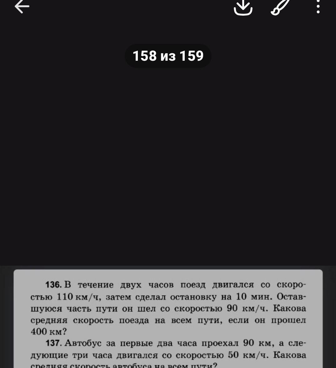Фото задания: 137. Автобус за первые два часа проехал 90 км, а следующие три часа двигался со скоростью 50 км/ч. Какова средняя скорость…