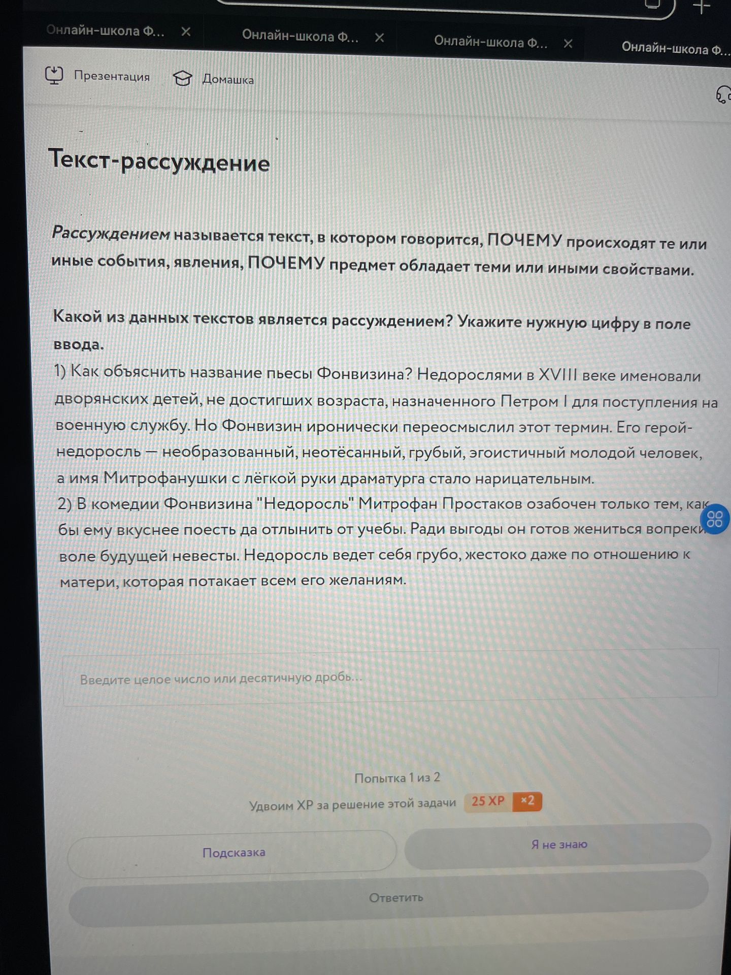 Фото задания: Какой из данных текстов является рассуждением? Укажите нужную цифру в поле ввода. 1) Как объяснить название пьесы…