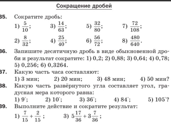 Фото задания: 37. Какую часть часа составляют: 1) 3 мин; 2) 20 мин; 3) 48 мин; 4) 50 мин?