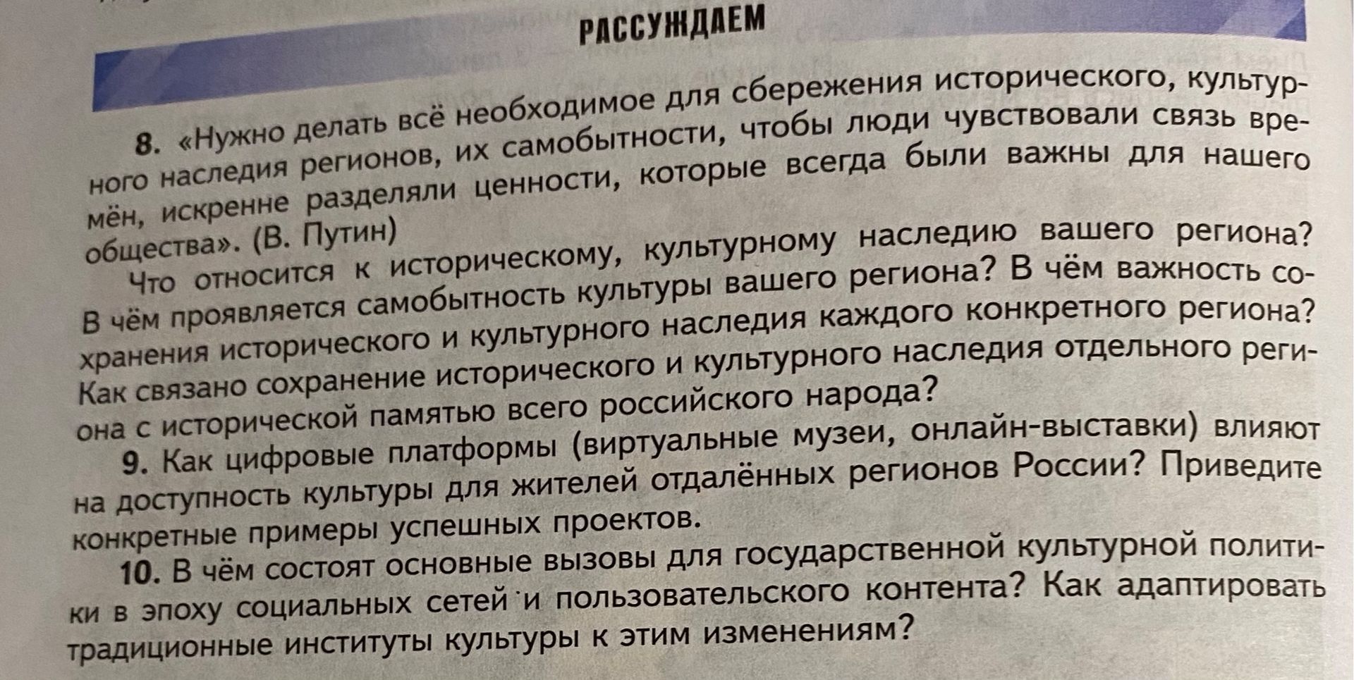 Фото задания: 10. В чём состоят основные вызовы для государственной культурной политики в эпоху социальных сетей и пользовательского…