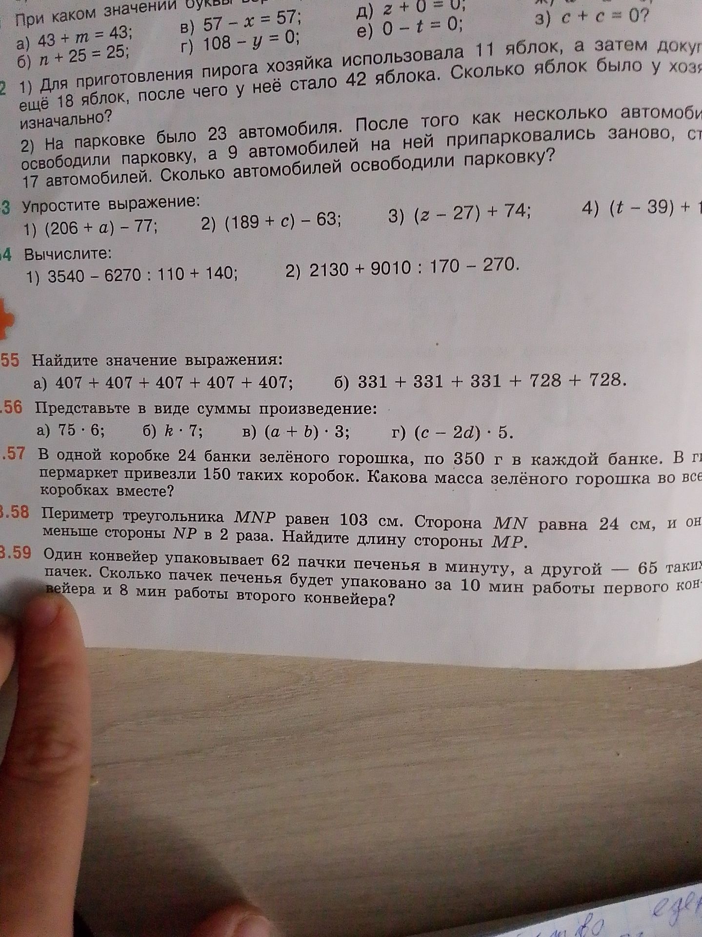Фото задания: 58. Периметр треугольника MNP равен 103 см. Сторона MN равна 24 см, и она меньше стороны NP в 2 раза. Найдите длину стороны…