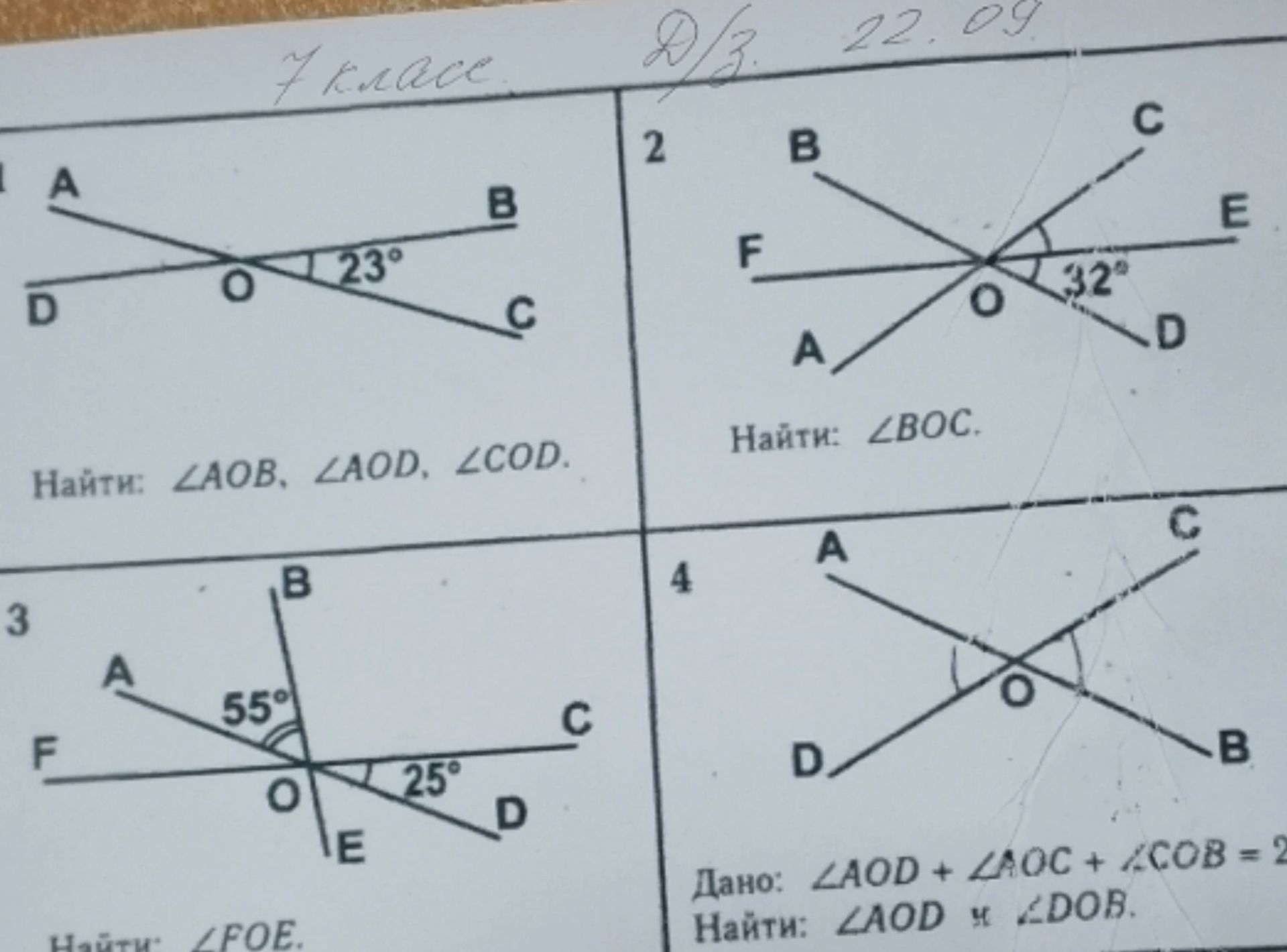Фото задания: 1. На рисунке ∠AOB = 23°. Найти: ∠AOB, ∠AOD, ∠COD.