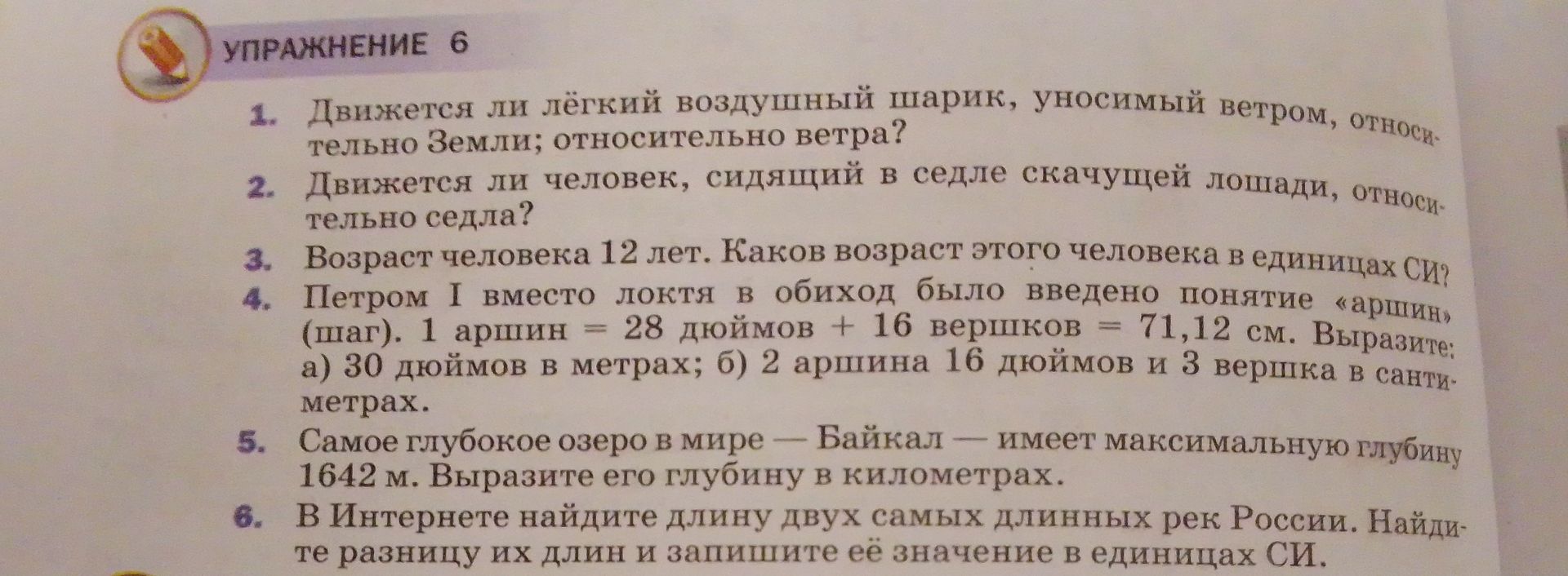Фото задания: 4. Петром I вместо локтя в обиход было введено понятие «аршин» (шаг). 1 аршин = 28 дюймов + 16 вершков = 71,12 см.…