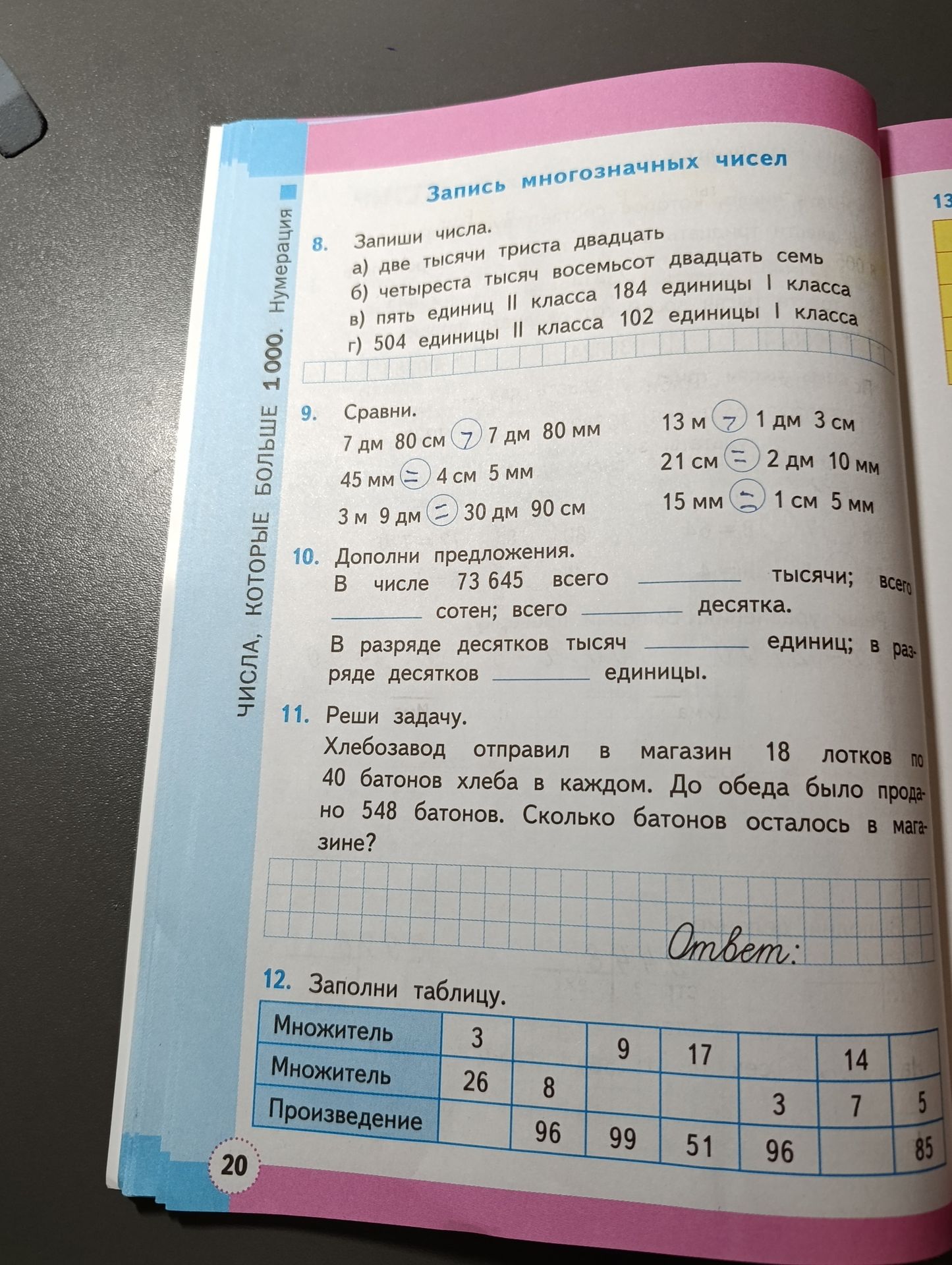 Фото задания: 10. Дополни предложения. В числе 73 645 всего _____ тысячи; всего _____ сотен; всего _____ десятка. В разряде десятков…