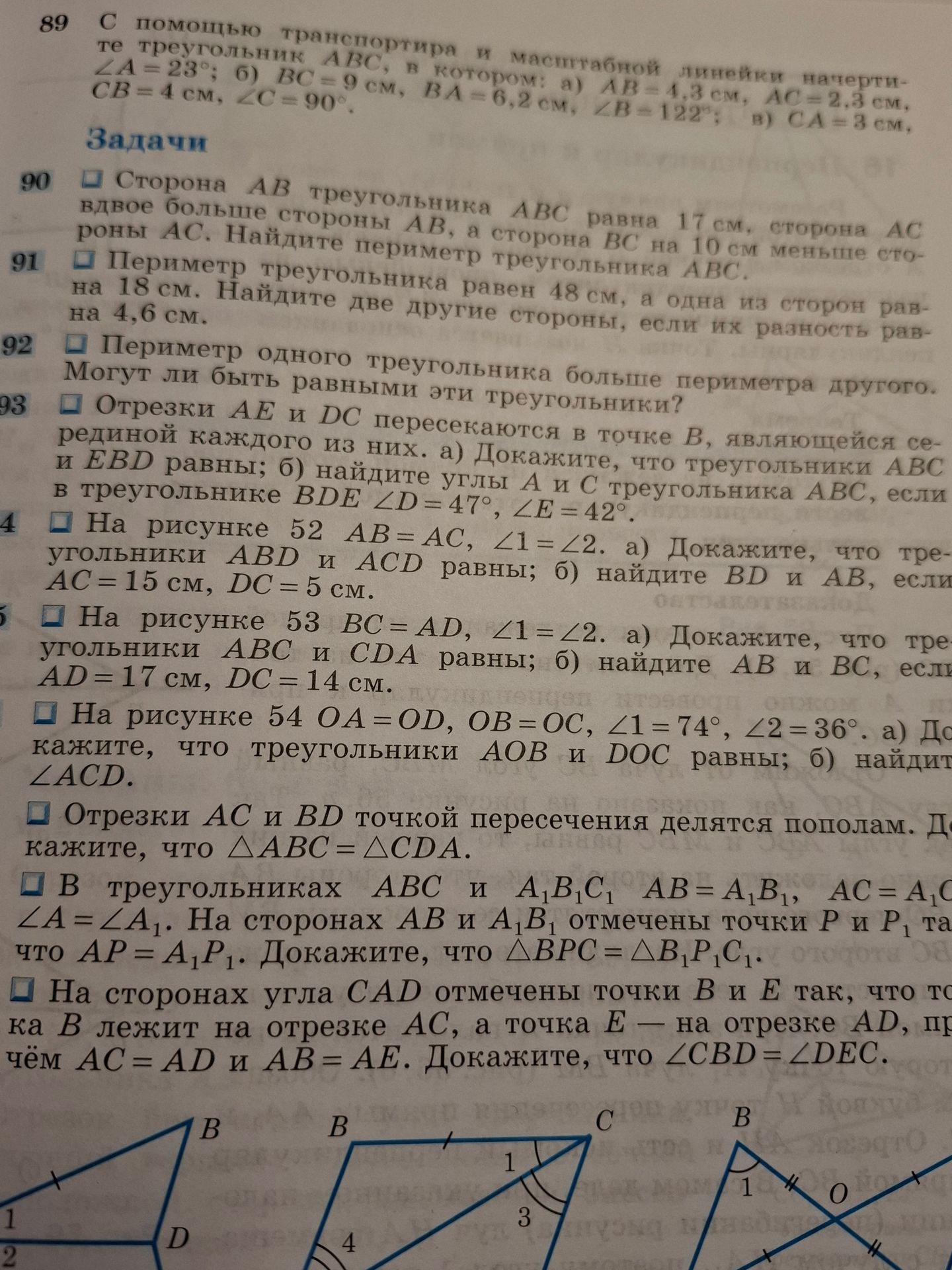 Фото задания: 93. Отрезки AE и DC пересекаются в точке B, являющейся серединой каждого из них. а) Докажите, что треугольники ABC и EBD…