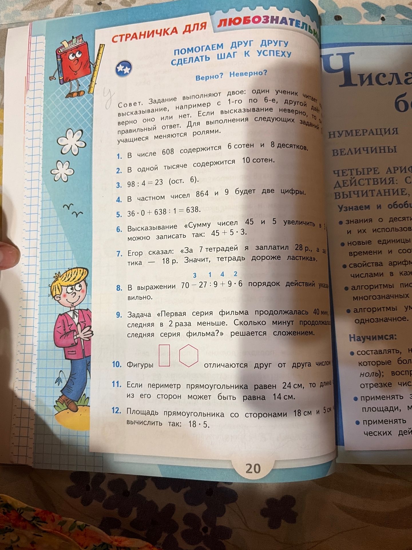 Фото задания: 12. Площадь прямоугольника со сторонами 18 см и 5 см вычислить так: 18 · 5.