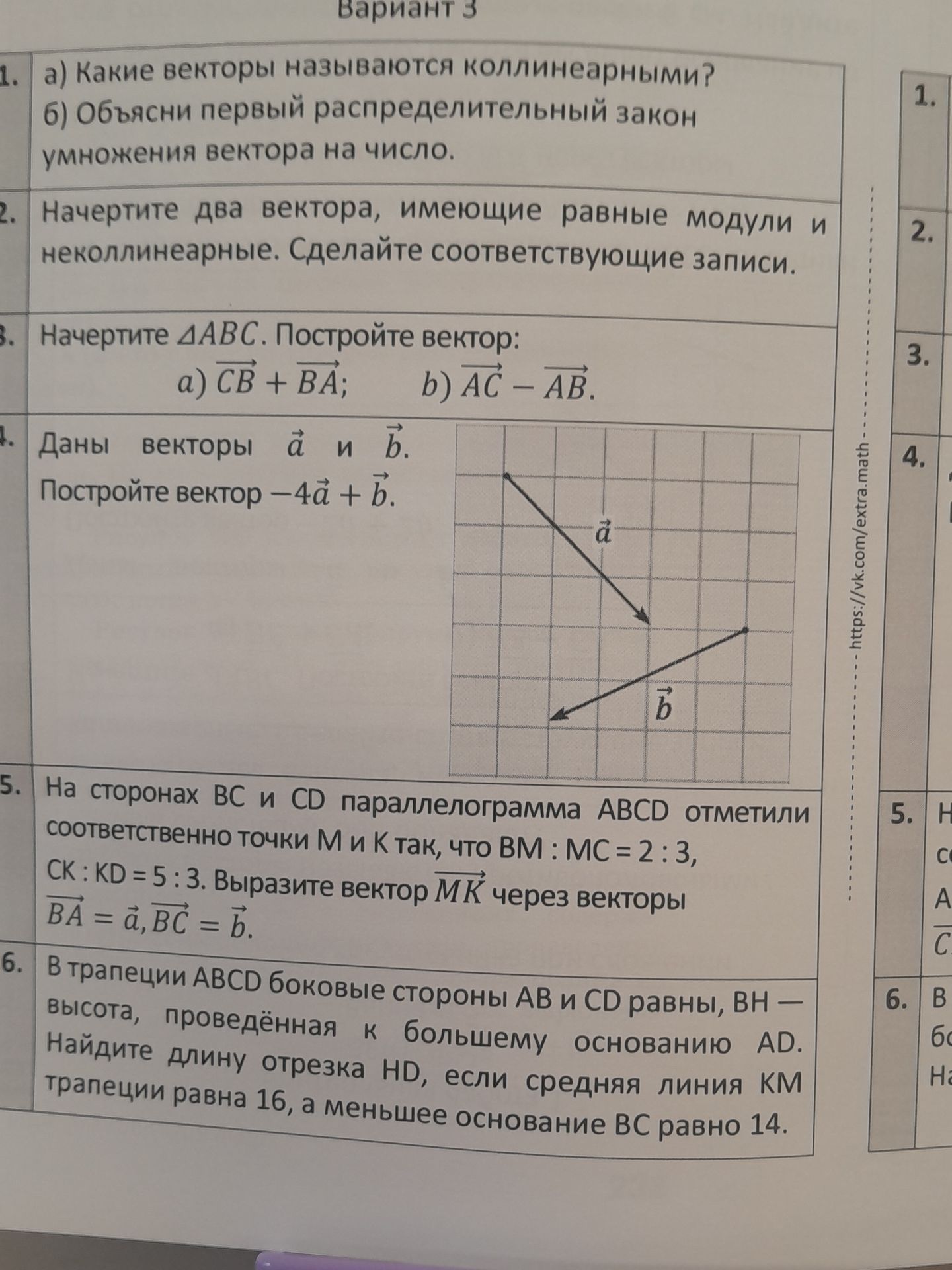 Фото задания: 5. На сторонах BC и CD параллелограмма ABCD отметили соответственно точки M и K так, что BM : MC = 2 : 3, CK : KD = 5 : 3.…