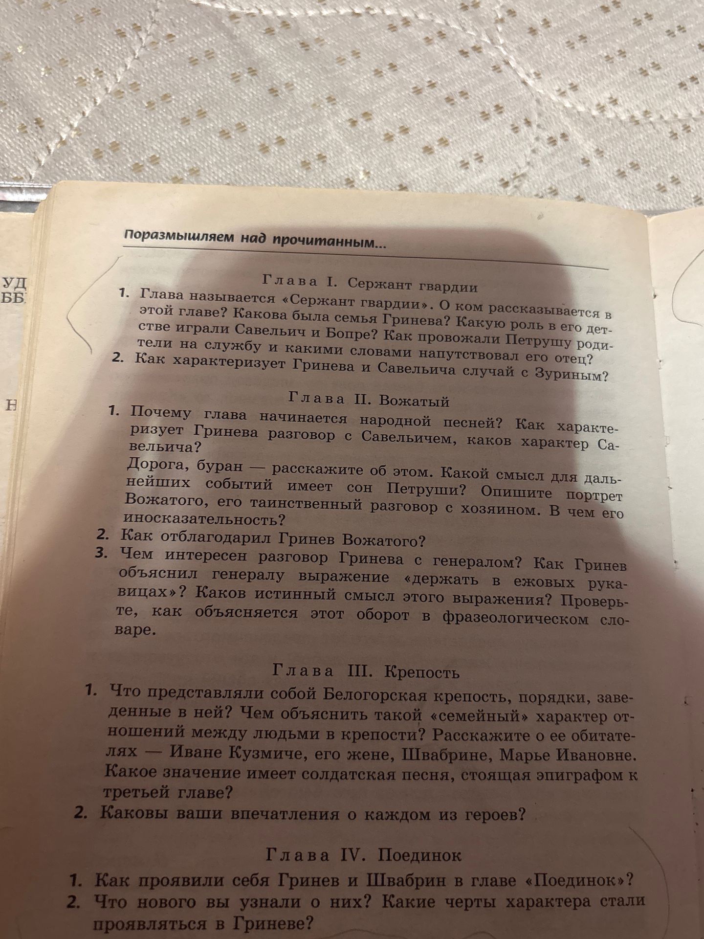 Фото задания: Глава II. Вожатый. 1. Почему глава начинается народной песней? Как характеризует Гринёва разговор с Савельичем, как…