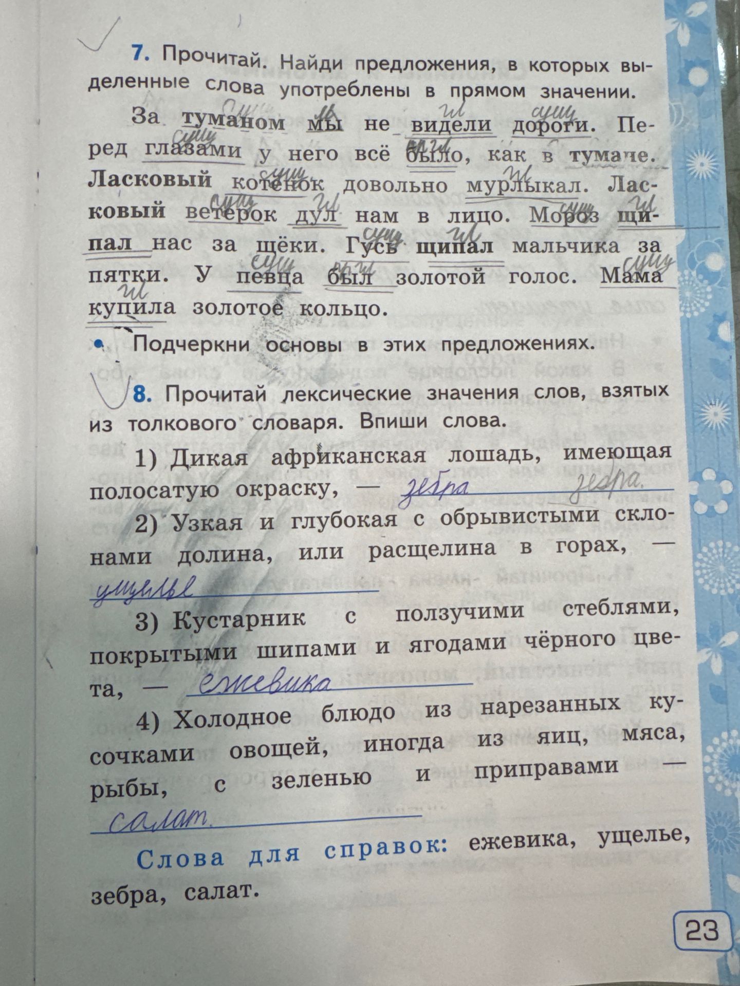 Фото задания: 8. Прочитай лексические значения слов, взятых из толкового словаря. Впиши слова. 1) Дикая африканская лошадь, имеющая…