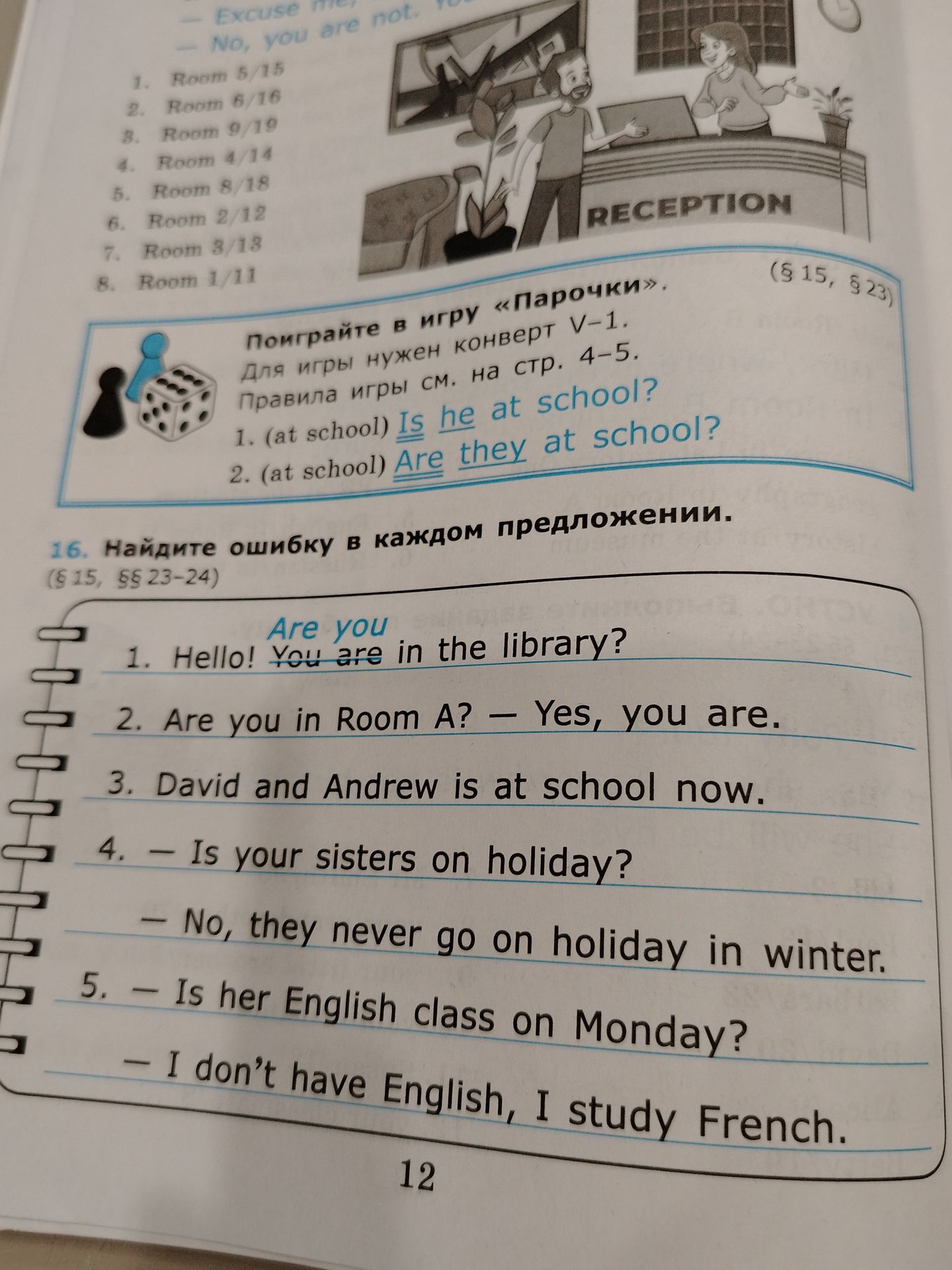 Фото задания: 16. Найдите ошибку в каждом предложении. 1. Hello! You are in the library? 2. Are you in Room A? — Yes, you are. 3. David and…