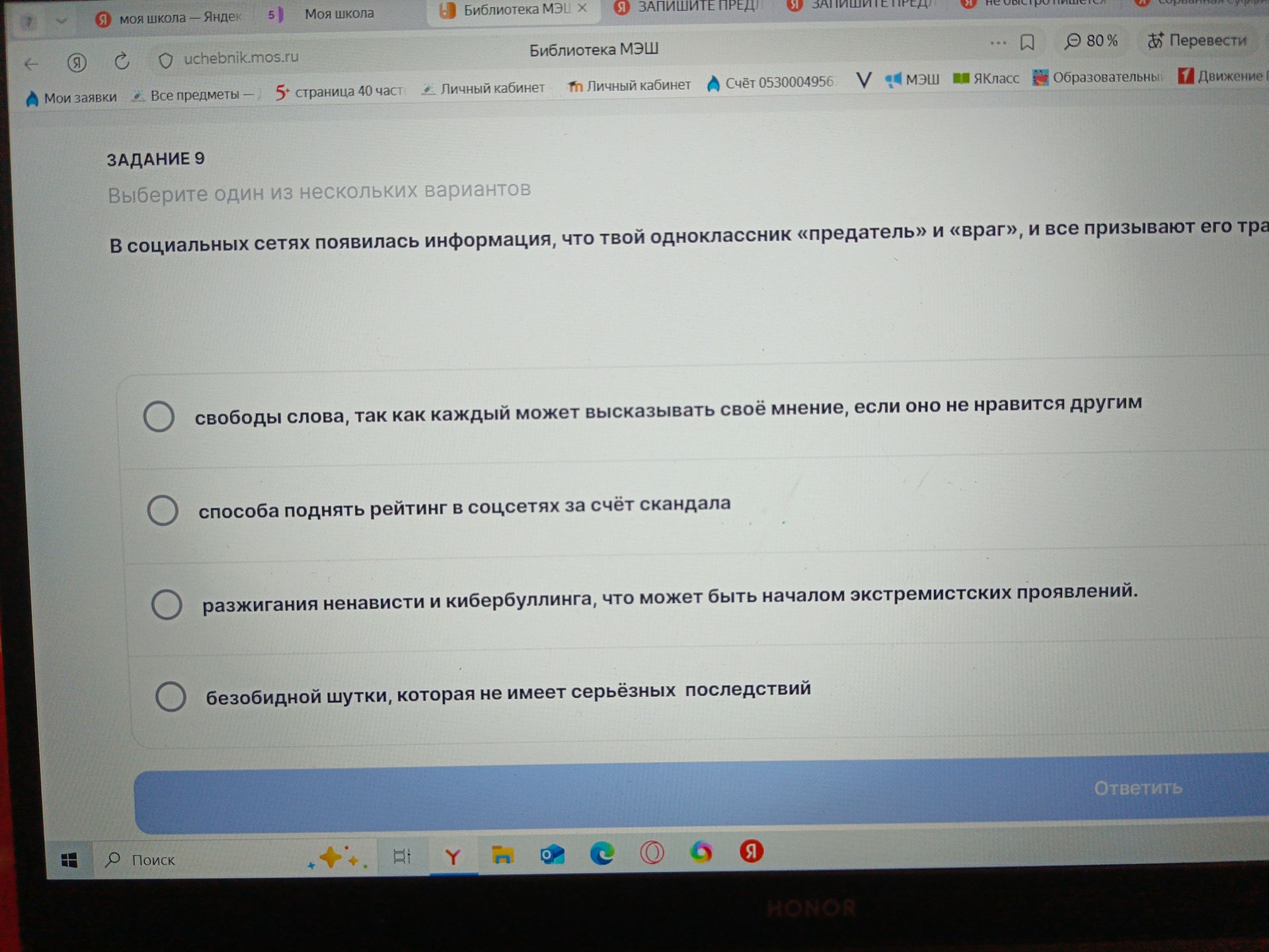 Фото задания: Задание 9. Выберите один из нескольких вариантов. В социальных сетях появилась информация, что твой одноклассник…