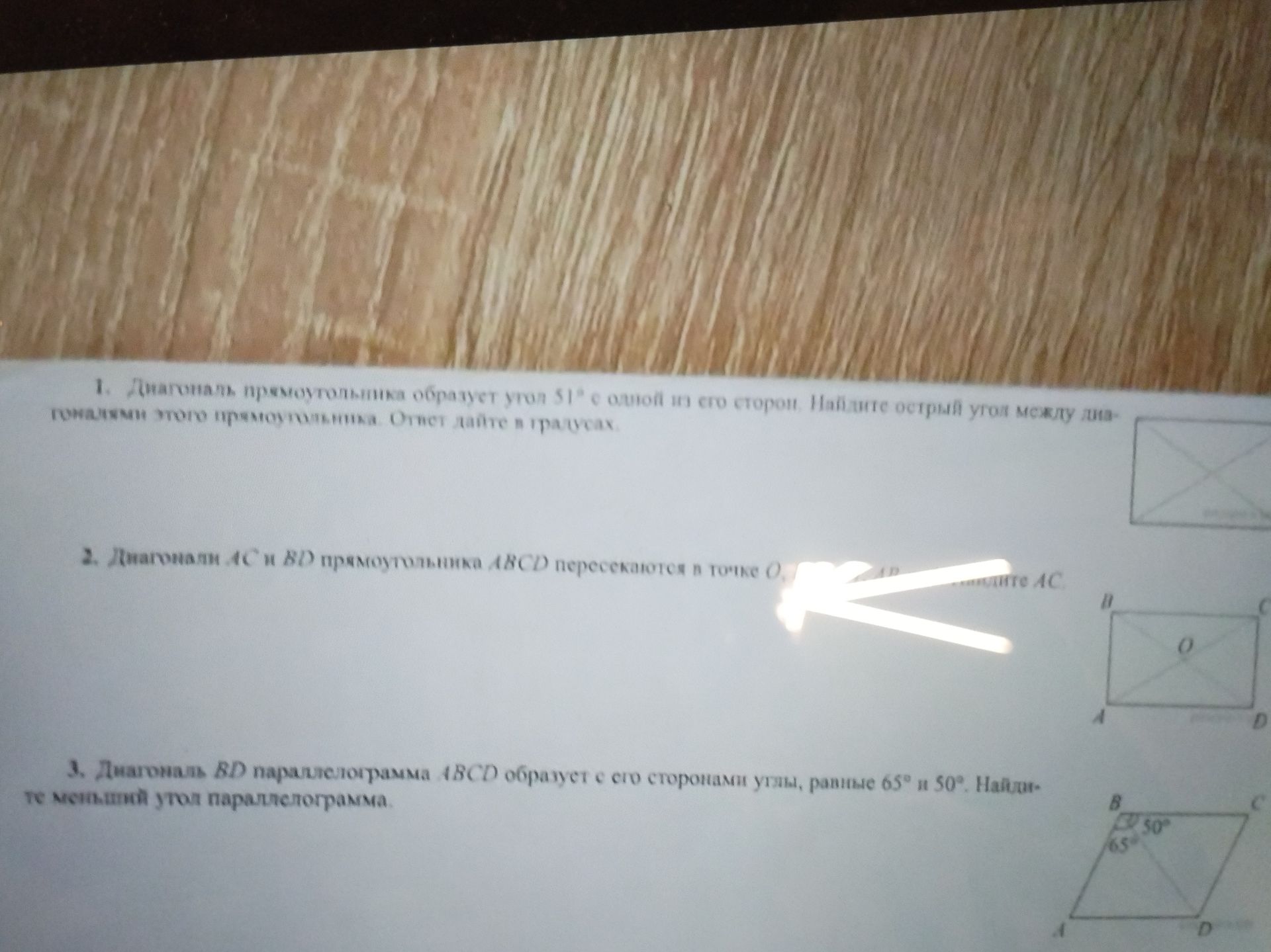 Фото задания: 1. Диагональ прямоугольника образует угол 51° с одной из его сторон. Найдите острый угол между диагоналями. Ответ дайте в…