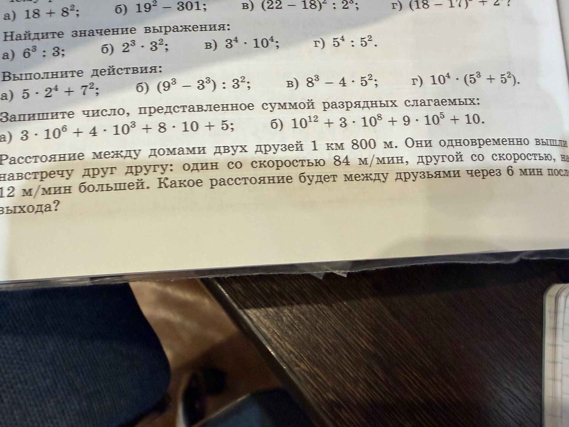 Фото задания: Найдите значение выражения: а) 6³ : 3; б) 2³ · 3²; в) 3⁴ · 10⁴; г) 5⁴ : 5².