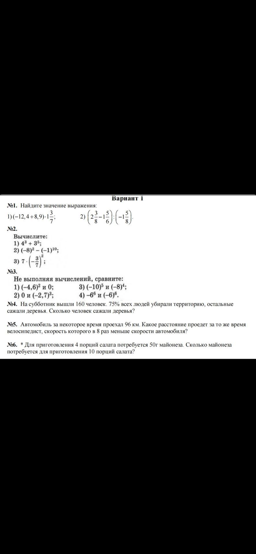 Фото задания: №2. Вычислите: 1) 4³ + 3⁵; 2) (−8)² − (−1)¹⁰; 3) 7 · (−3/7)².