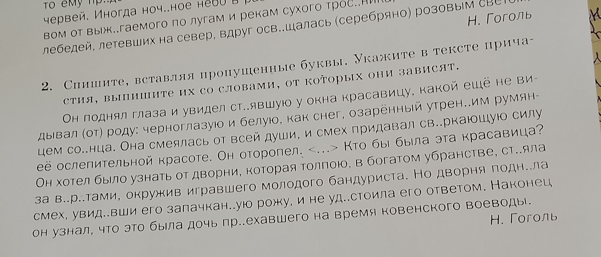Фото задания: 2. Спишите, вставляя пропущенные буквы. Укажите в тексте причастия, выпишите их со словами, от которых они зависят. Он поднял…