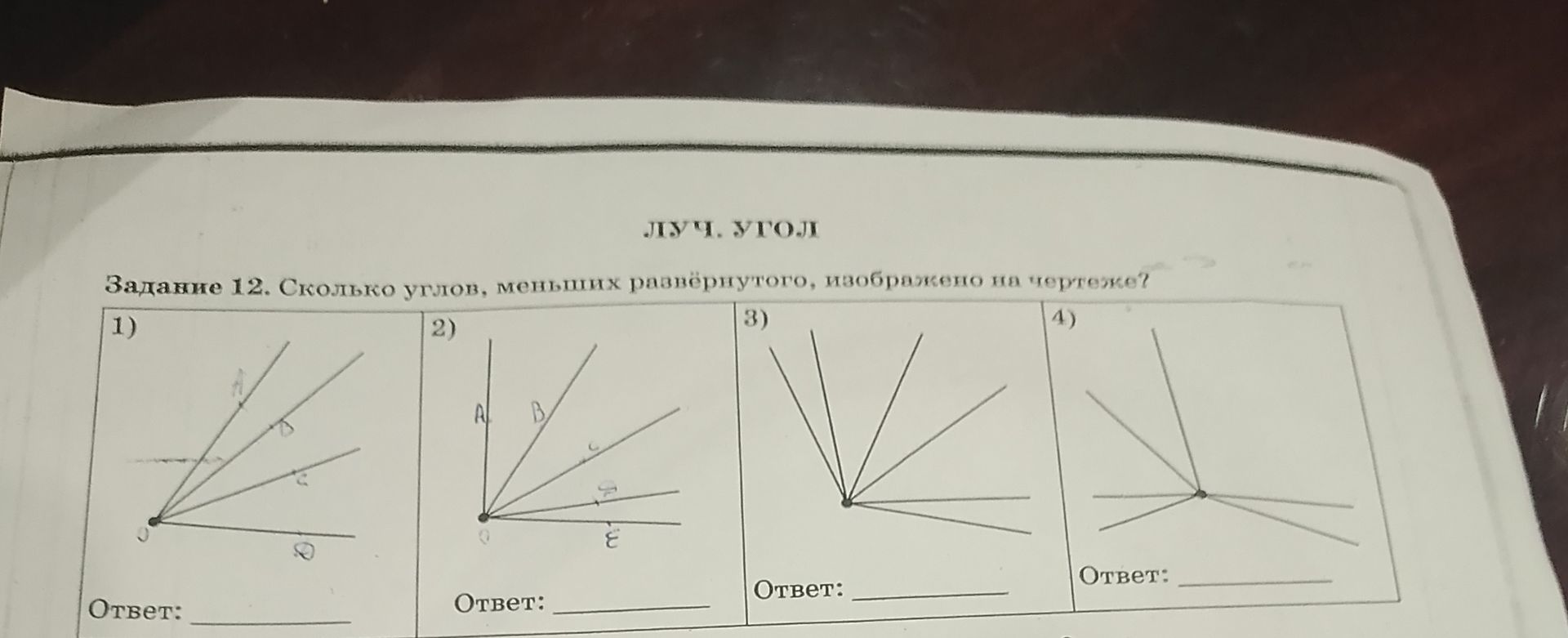Фото задания: Задание 12. Сколько углов, меньших развёрнутого, изображено на чертеже? 1)–4)