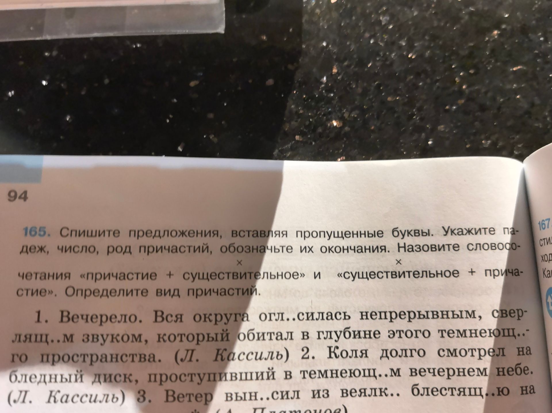 Фото задания: 165. Спишите предложения, вставляя пропущенные буквы. Укажите падеж, число, род причастий, обозначьте их окончания.…