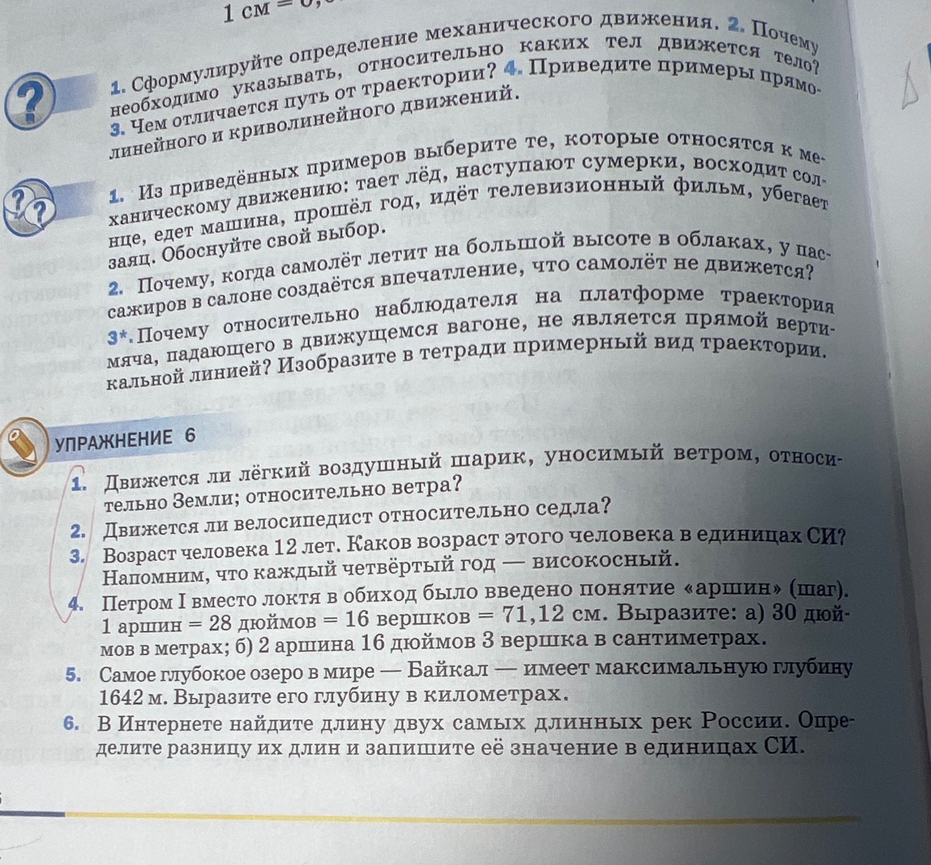 Фото задания: 3. Чем отличается путь от траектории?