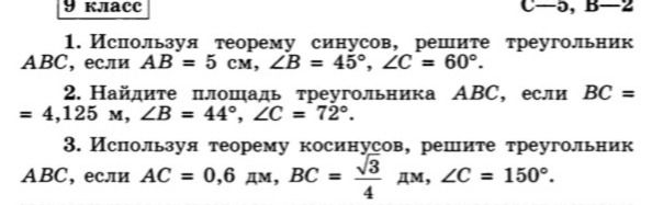 Фото задания: 2. Найдите площадь треугольника ABC, если BC = 4,125 м, ∠B = 44°, ∠C = 72°.
