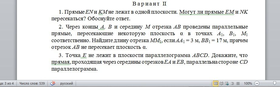 Фото задания: 2. Через концы A, B и середину M отрезка AB проведены параллельные прямые, пересекающие некоторую плоскость α в точках A₁,…