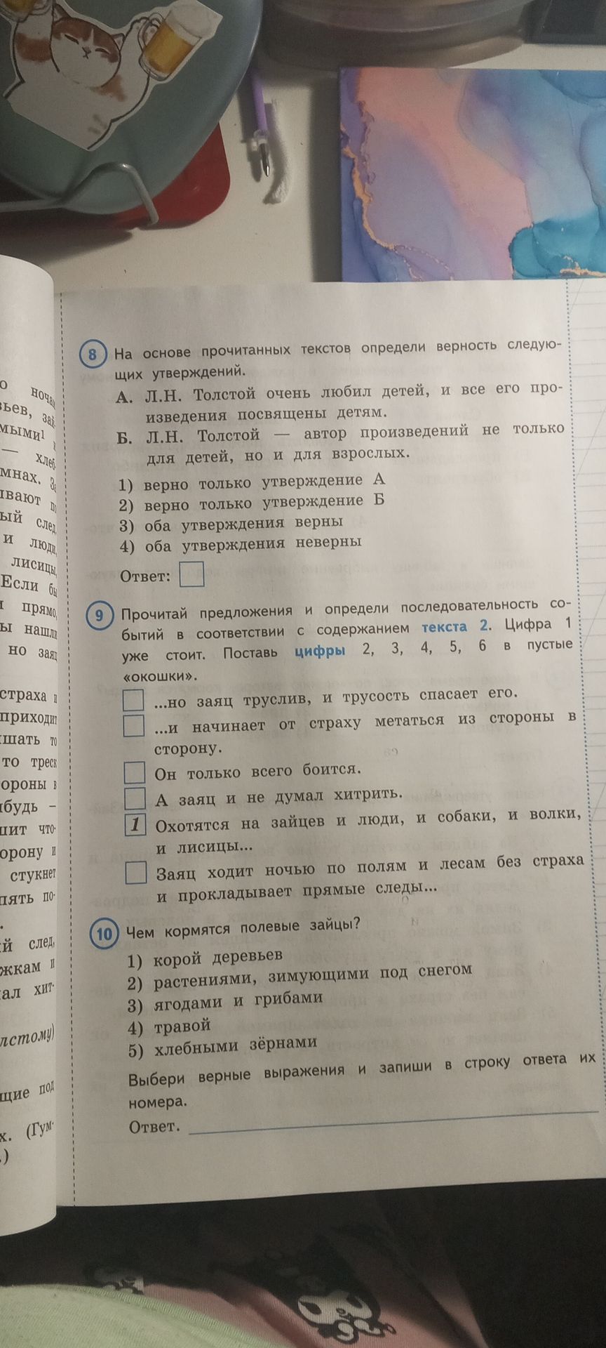Фото задания: 8. На основе прочитанных текстов определи верность следующих утверждений. А. Л. Н. Толстой очень любил детей, и все его…