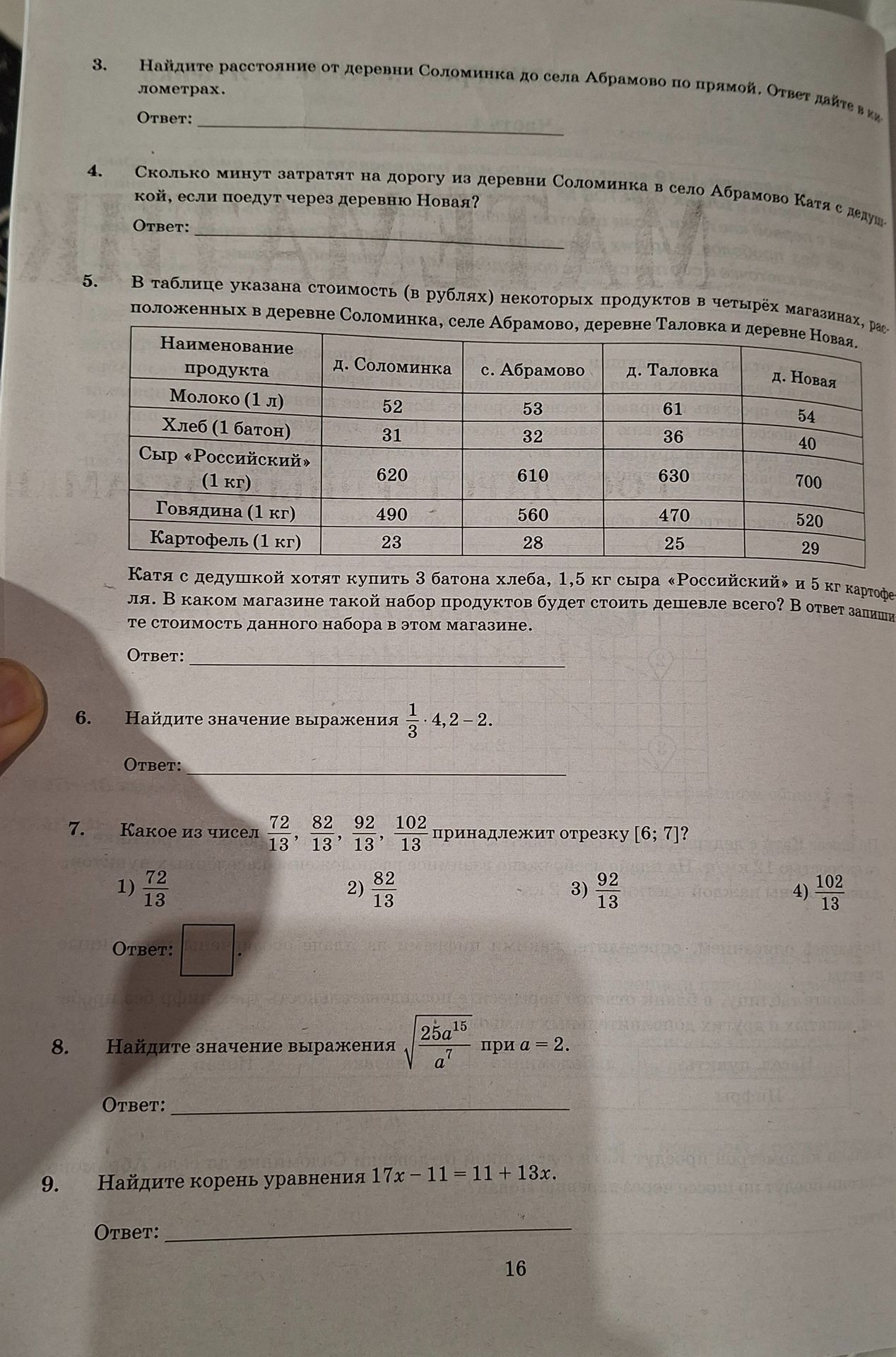 Фото задания: 8. Найдите значение выражения \(\sqrt{\frac{25a^{15}}{a^7}}\) при \(a = 2\).