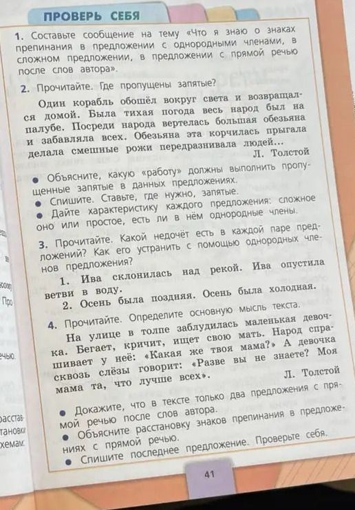 Фото задания: 2. Прочитайте. Где пропущены запятые? Один корабль обошёл вокруг света и возвращался домой. Была тихая погода весь народ…
