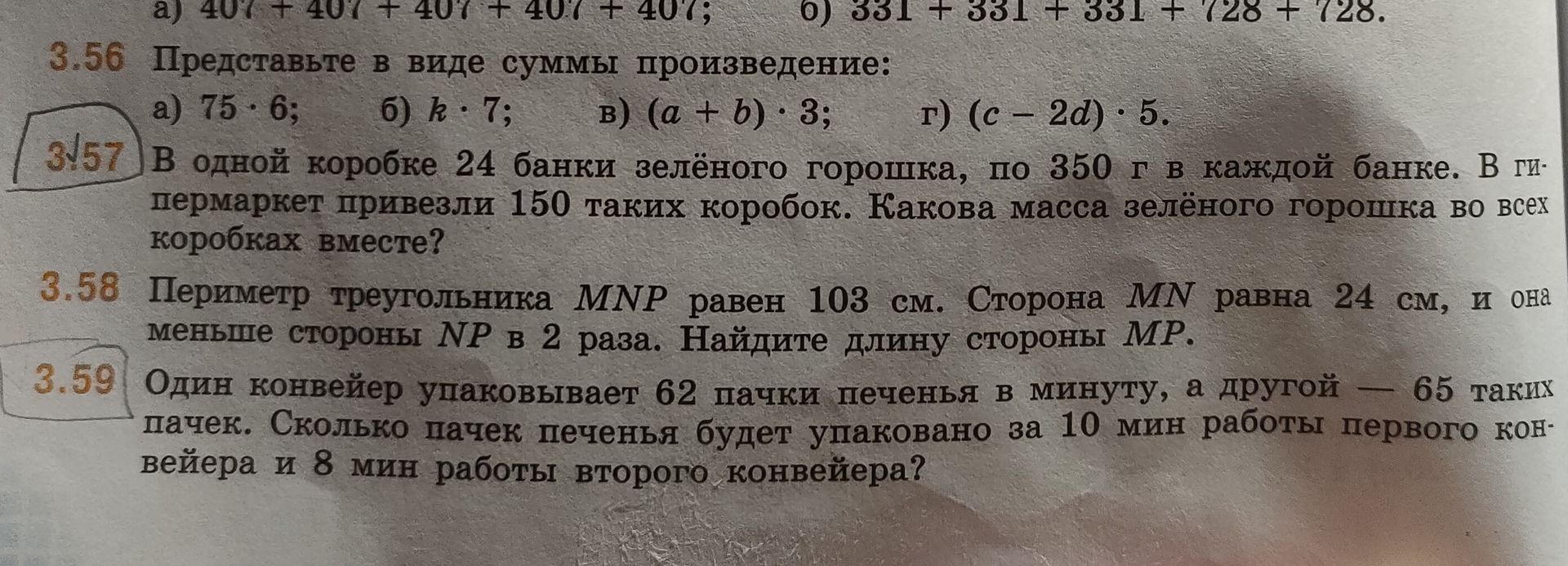 Фото задания: 3.59. Один конвейер упаковывает 62 пачки печенья в минуту, а другой — 65 пачек в минуту. Сколько пачек печенья будет…