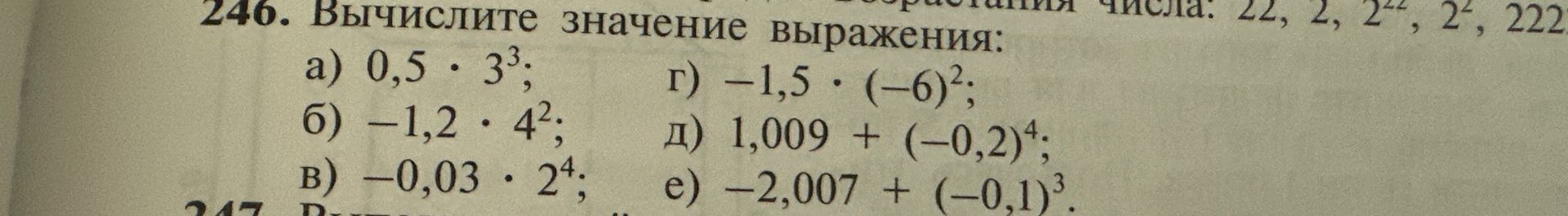 Фото задания: 246. Вычислите значение выражения: а) 0,5 · 3³; б) −1,2 · 4²; в) −0,03 · 2⁴; г) −1,5 · (−6)²; д) 1,009 + (−0,2)⁴; е) −2,007 +…
