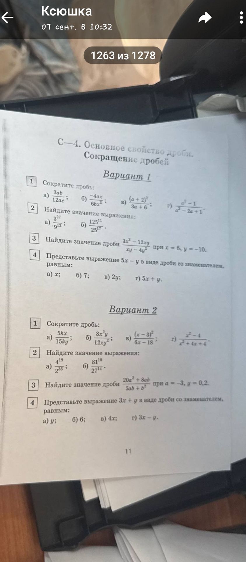 Фото задания: Вариант 2. 3) Найдите значение дроби \(\frac{20a^2+8ab}{5ab+b^2}\) при \(a=-3\), \(b=0,2\).