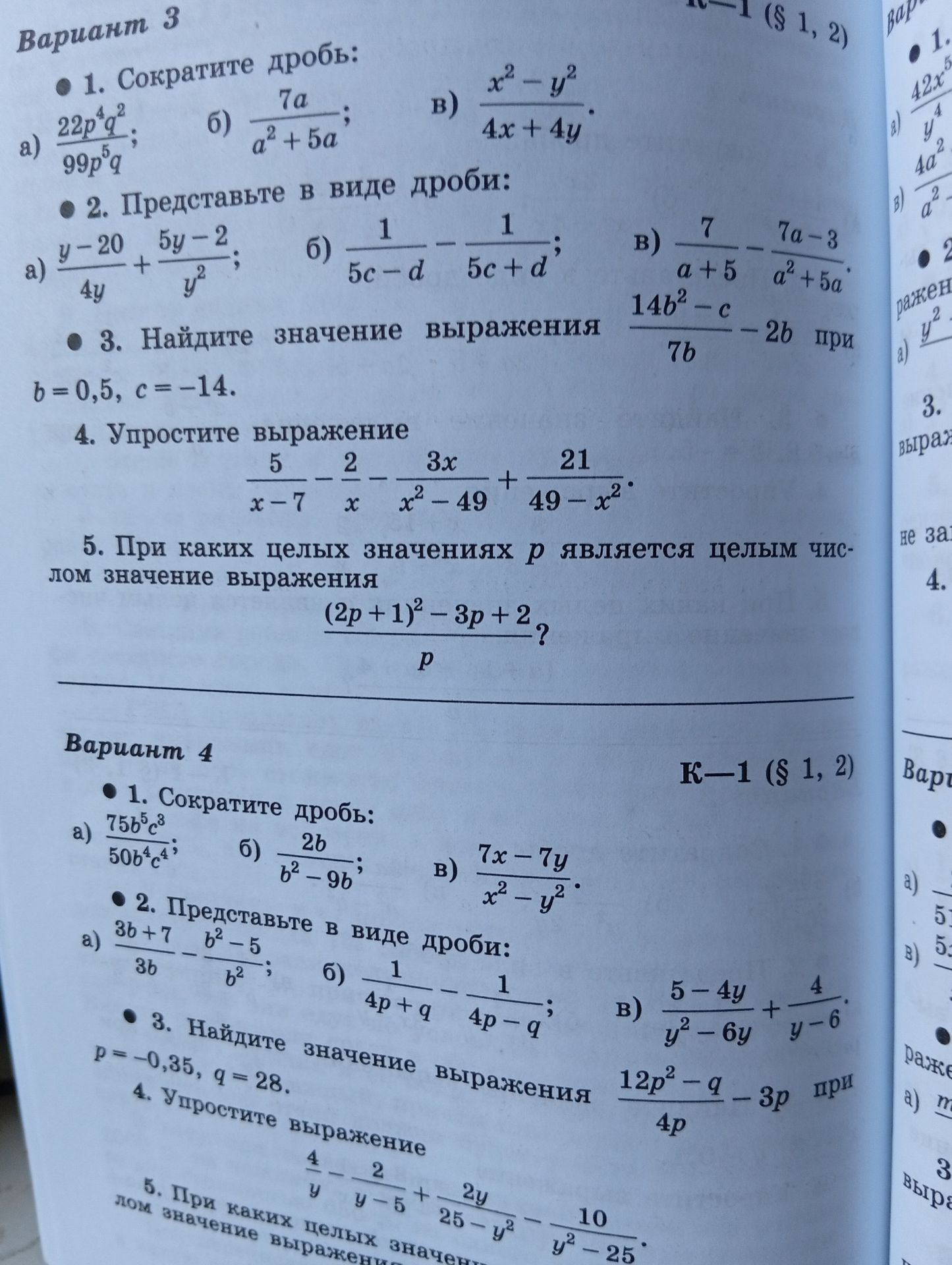 Фото задания: Вариант 3. 3. Найдите значение выражения \(\frac{14b^2-c}{7b}-2b\) при \(b=0{,}5\), \(c=-14\).