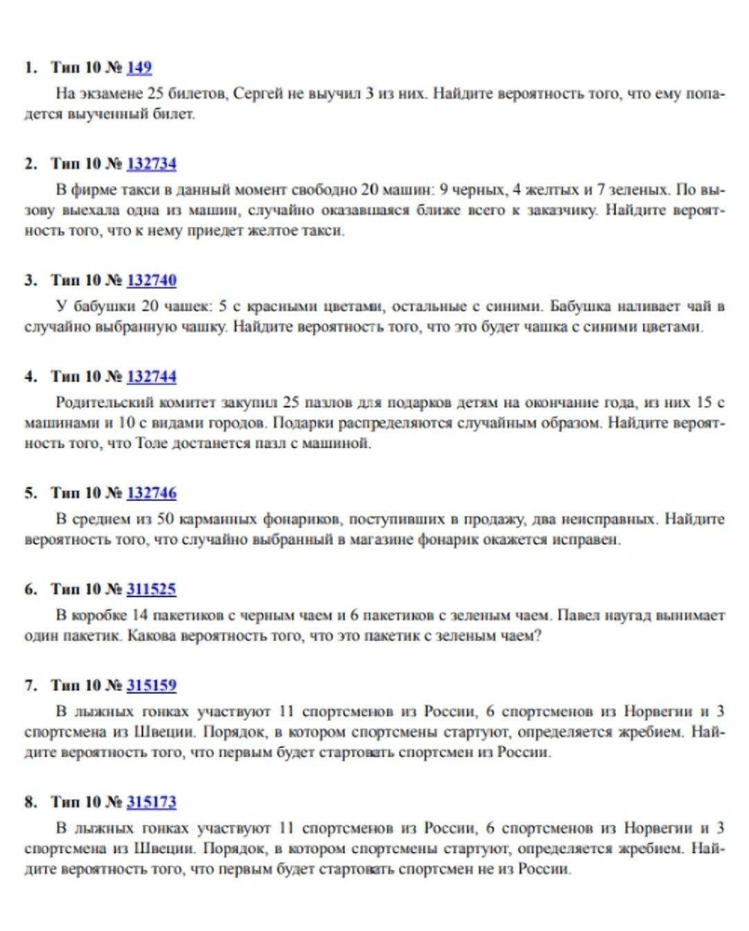 Фото задания: 6. Тип 10 № 311525. В коробке 14 пакетиков с чёрным чаем и 6 пакетиков с зелёным чаем. Павел наугад вынимает один пакетик.…