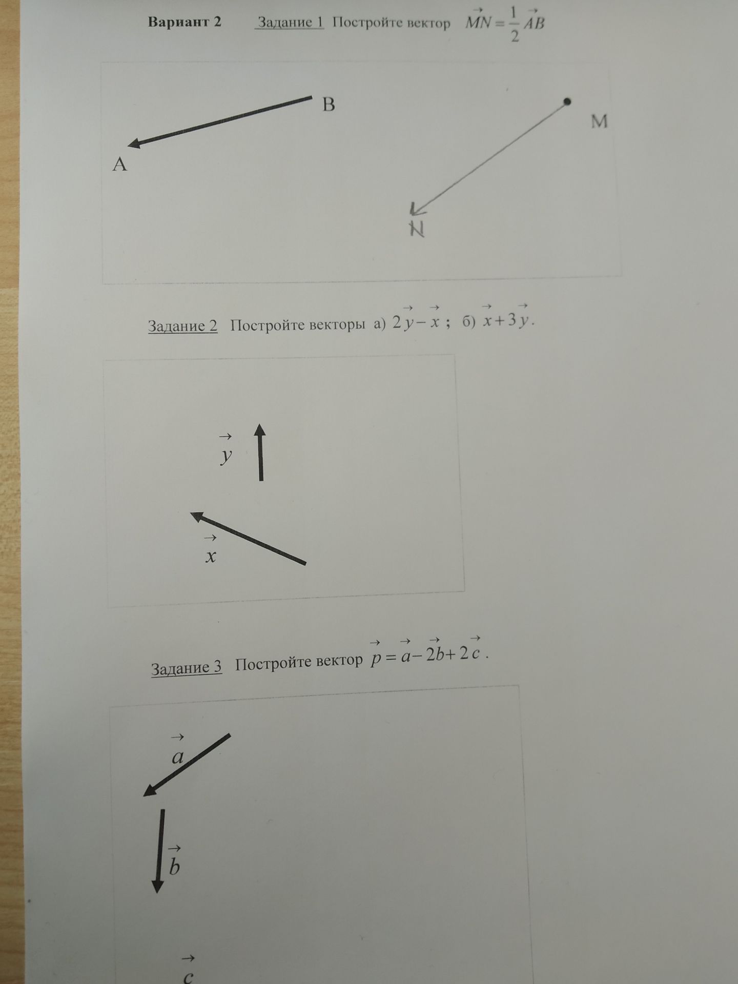 Фото задания: Задание 1. Постройте вектор \(\overrightarrow{MN}=\frac{1}{2}\overrightarrow{AB}\).