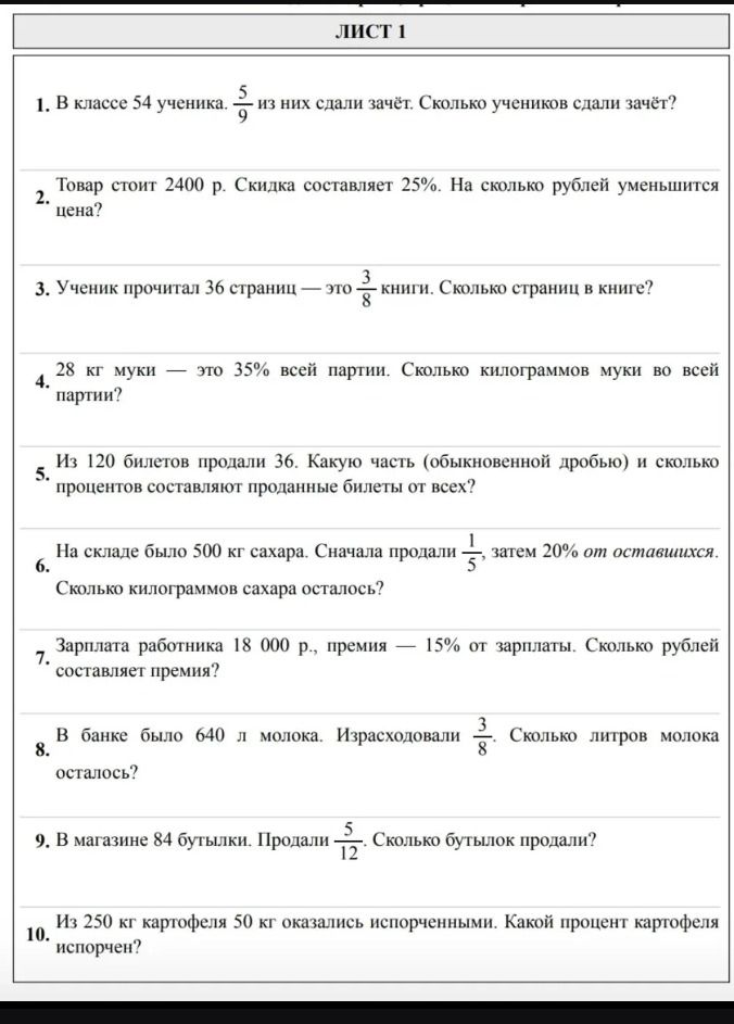 Фото задания: 1. В классе 54 ученика. \(\frac{5}{9}\) из них сдали зачёт. Сколько учеников сдали зачёт?