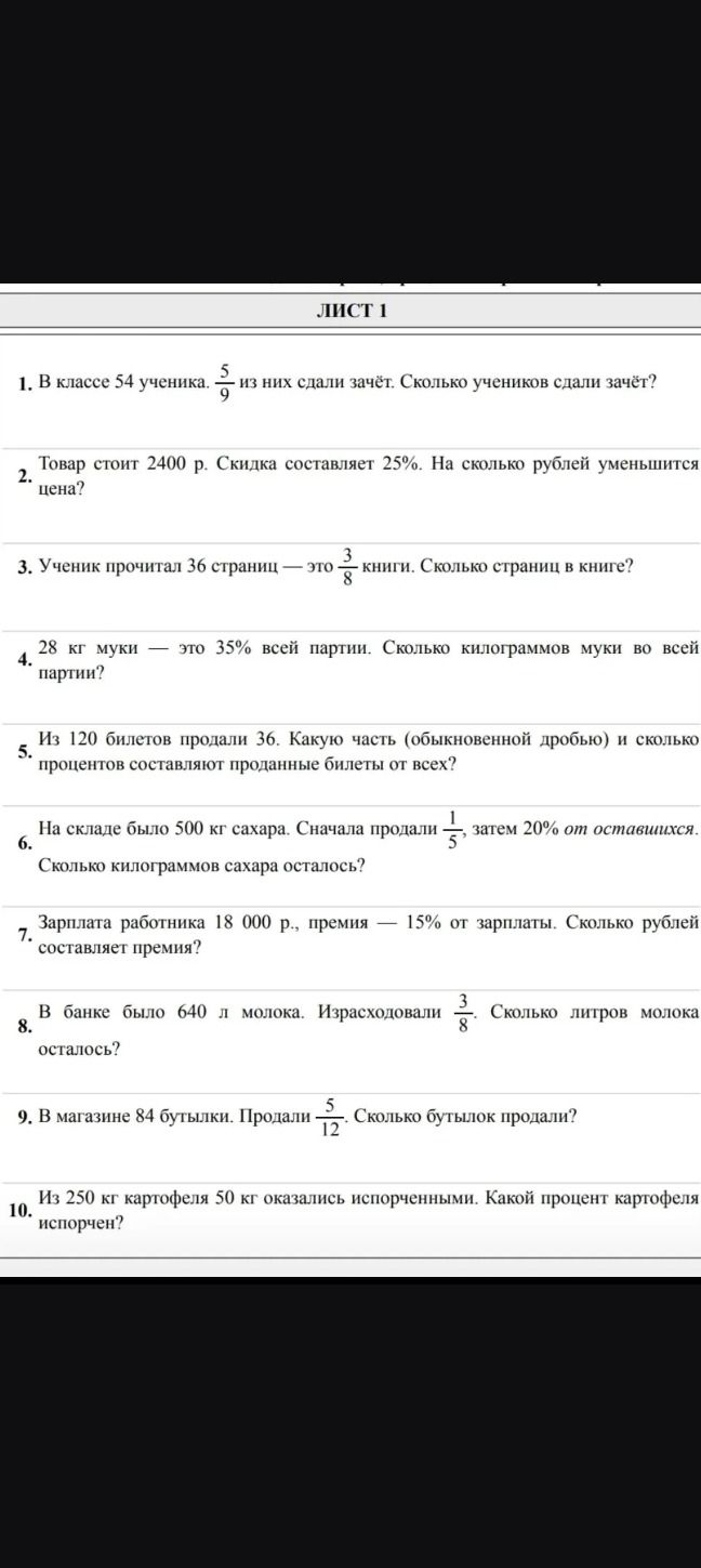 Фото задания: 1. В классе 54 ученика. 5/9 из них сдали зачёт. Сколько учеников сдали зачёт?