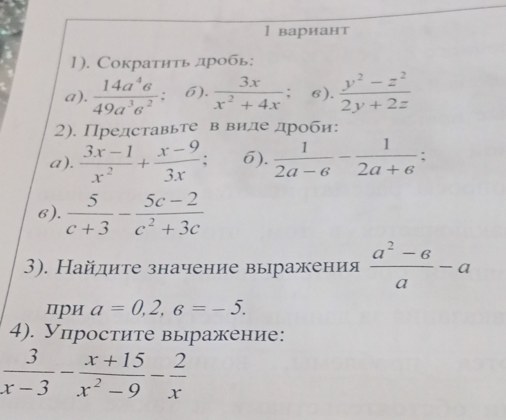 Фото задания: 1) Сократить дробь: а) \(\frac{14a^4b^6}{49a^3b^2}\); б) \(\frac{3x}{x^2+4x}\); в) \(\frac{y^2-z^2}{2y+2z}\).