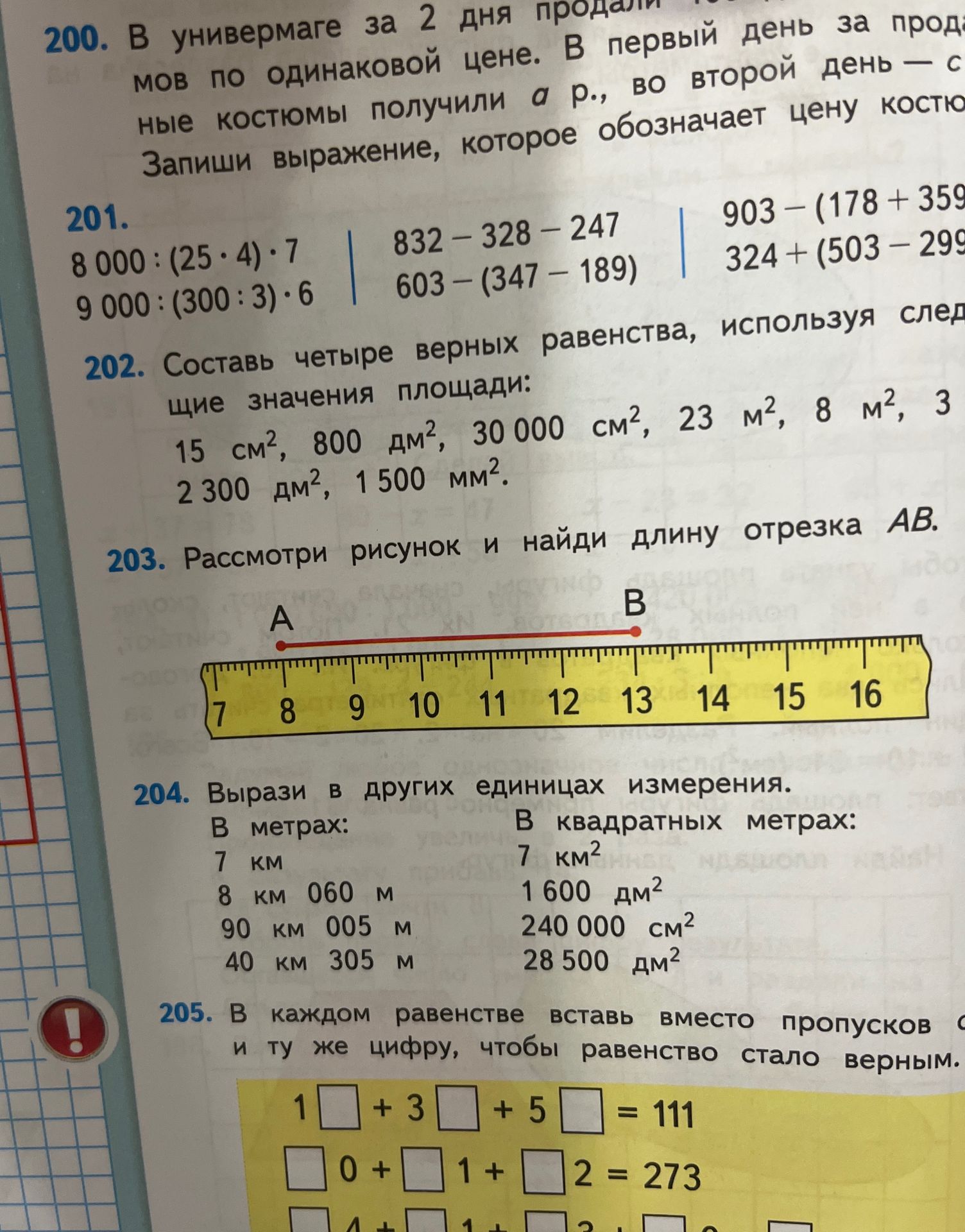 Фото задания: 204. Вырази в других единицах измерения. В метрах: 7 км; 8 км 060 м; 90 км 005 м; 40 км 305 м. В квадратных метрах: 7 км²;…